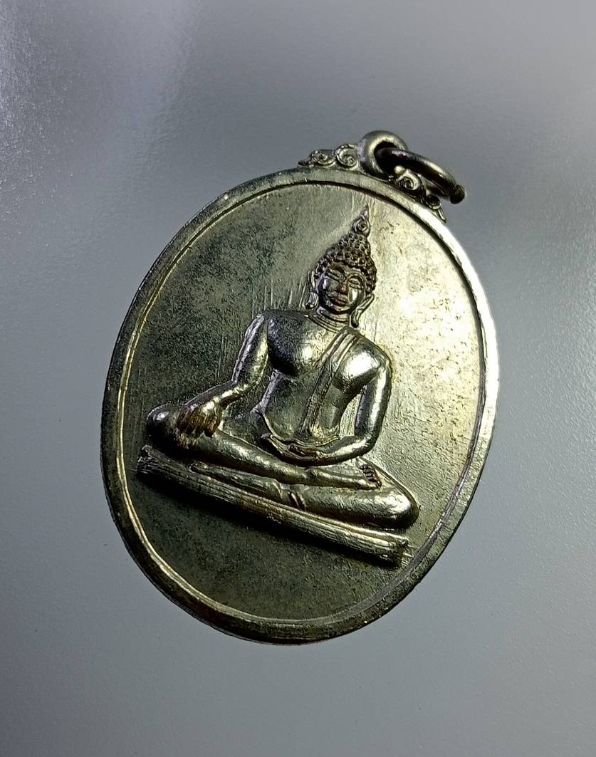 A7331 เหรียญพระพุทธ วัดประชาสรรค์ จ.นครสวรรค์ ในการเสด็จทรงผูกพัทธสีมา ปี2520