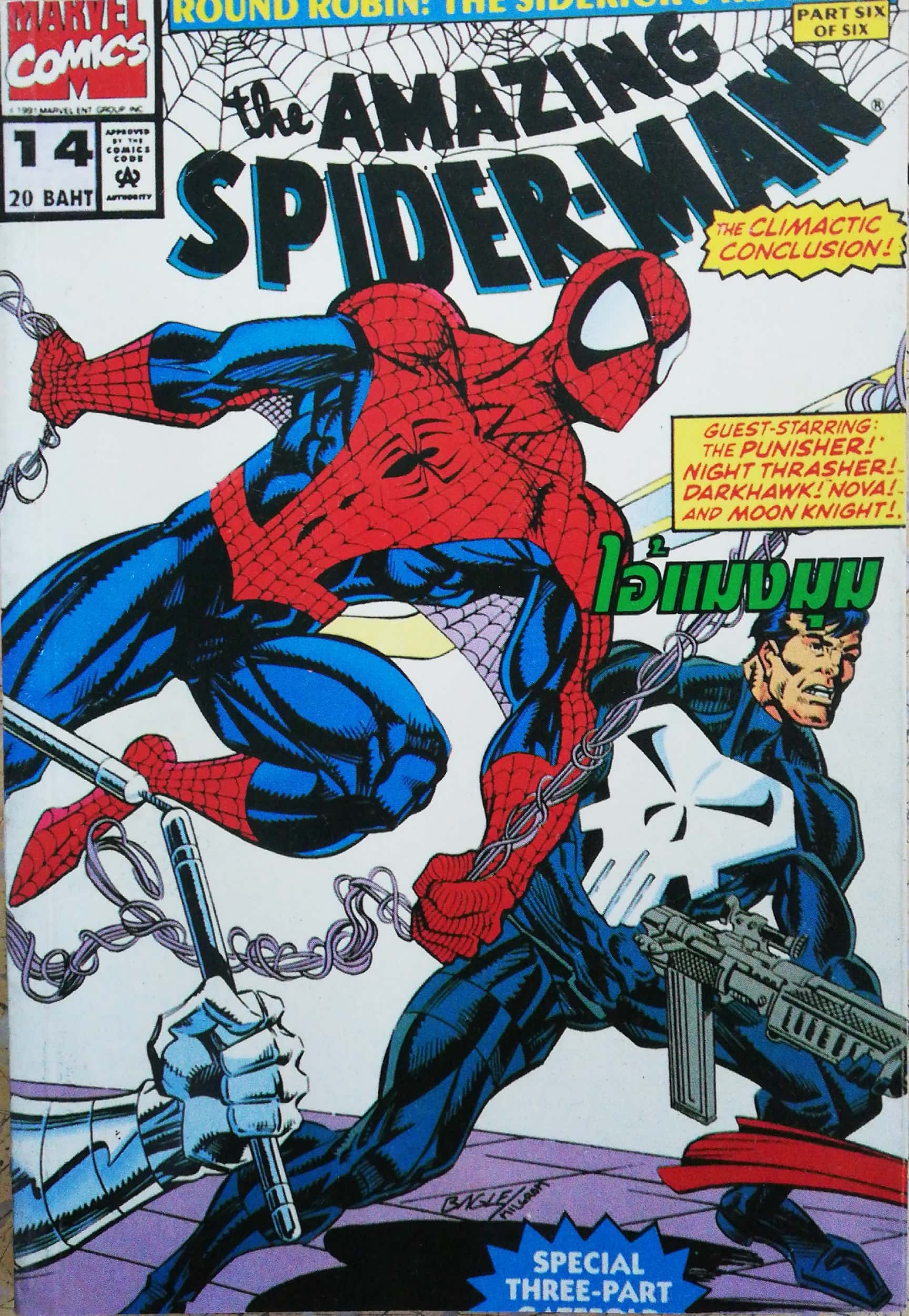 หนังสือการ์ตูนเก่า หนังสือการ์ตูน ไอ้แมงมุม เดอะ อเมซซิ่งสไปเดอร์แมน The Amazing Spider-Man,Round Robin, the sidekick's Revenge หนังสือใหม่ เก่าเก็บ