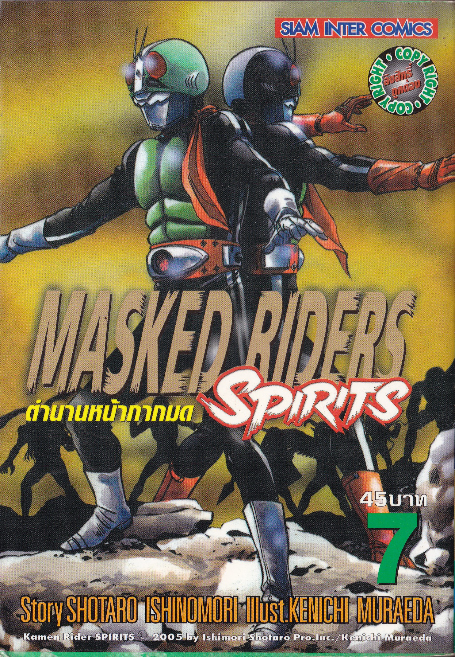 ขายหนังสือการ์ตูนเก่า MASKED RIDERS SPIRITS #7 ตำนานหน้ากากมด ,Story SHOTARO ISHINOMORI, Illust., KENICHI MURAEDA