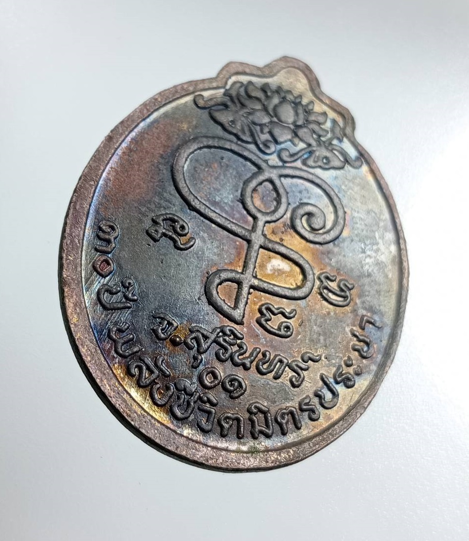 A8016 หลวงปู่เจียม อติสโย วัดอินทราสุการาม จ.สุรินทร์ 30ปีพลังชีวิตมิตรประชา