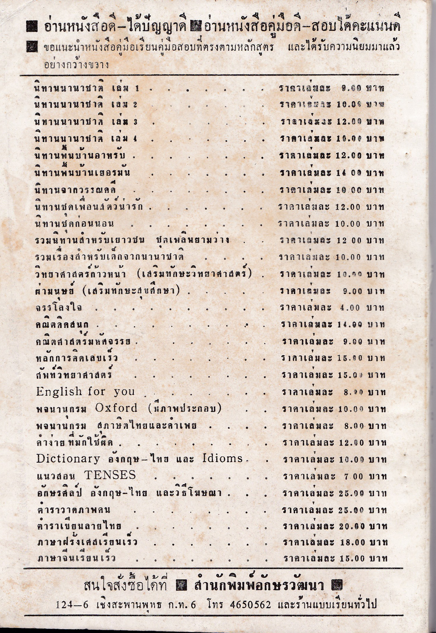 นิทานบานชื่น โดย อาจารย์ ดารา ทีปะปาล ฉบับรีปริ๊น