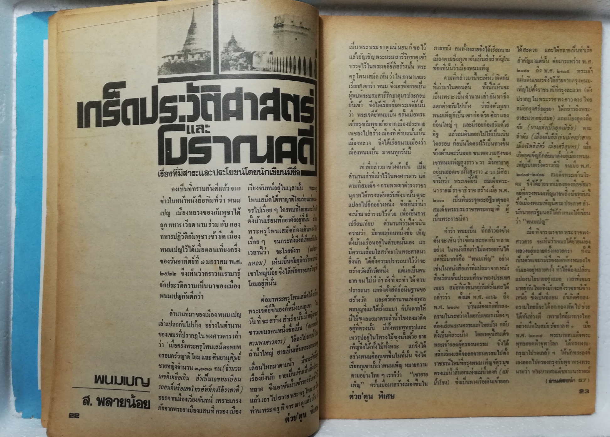 หนังสือเก่า ***มีตำหนิ สันปกแยกด้าบนตามภาพ, ต่วยตูนพิเศษ พิเศษ ฉบับขึ้นรอบปีที่5 ประจำเดือน มีนาคม2522 เรื่องเข้มข้น