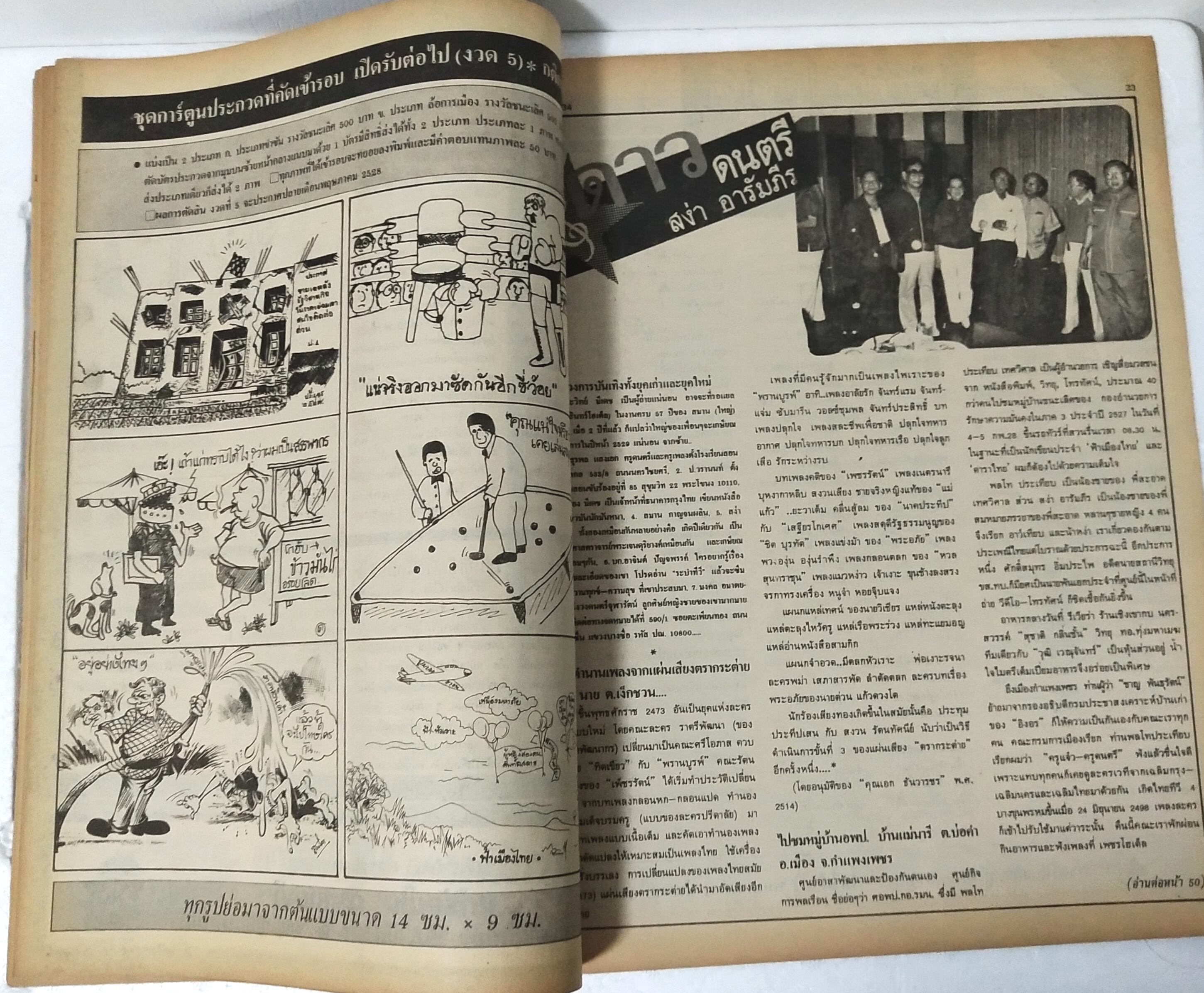 นิตยสารเก่า ฟ้าเมืองไทย ฉบับที่ 834 ปีที่ 16 วันพฤหัสบดีที่ 14 มีนาคม 2528 ภาพปก พระตำหนักปางตอง จ. แม่ฮ่องสอน ถ่ายโดย ประวิทย์ มีเดช ในเล่ม เริ่ม,นักล่ามหากาฬ vs เหมืองมหาภัย ถูกหวยเพราะโรงสีพัง ลวดลายอาชญนิยาย เข้ารอบชิง 1,000 บาท