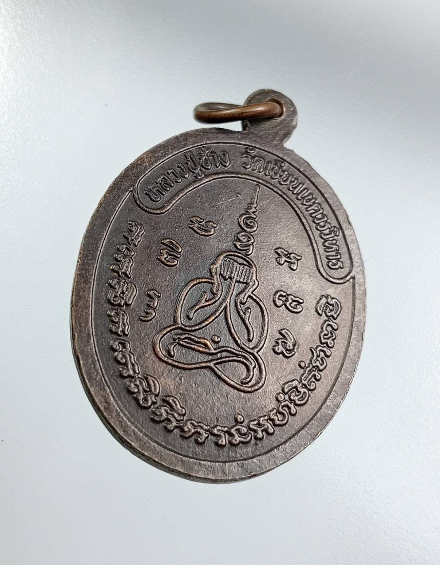 A7641 หลวงปู่ช้าง วัดเขียนเขตวรวิหาร จ.ปทุมธานี หลังพระปิดตา