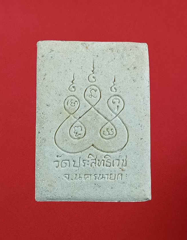 ผ3107 พระพุทธชินสีห์ หลวงพ่ออุดม วัดประสิทธิเวช จ.นครนายก