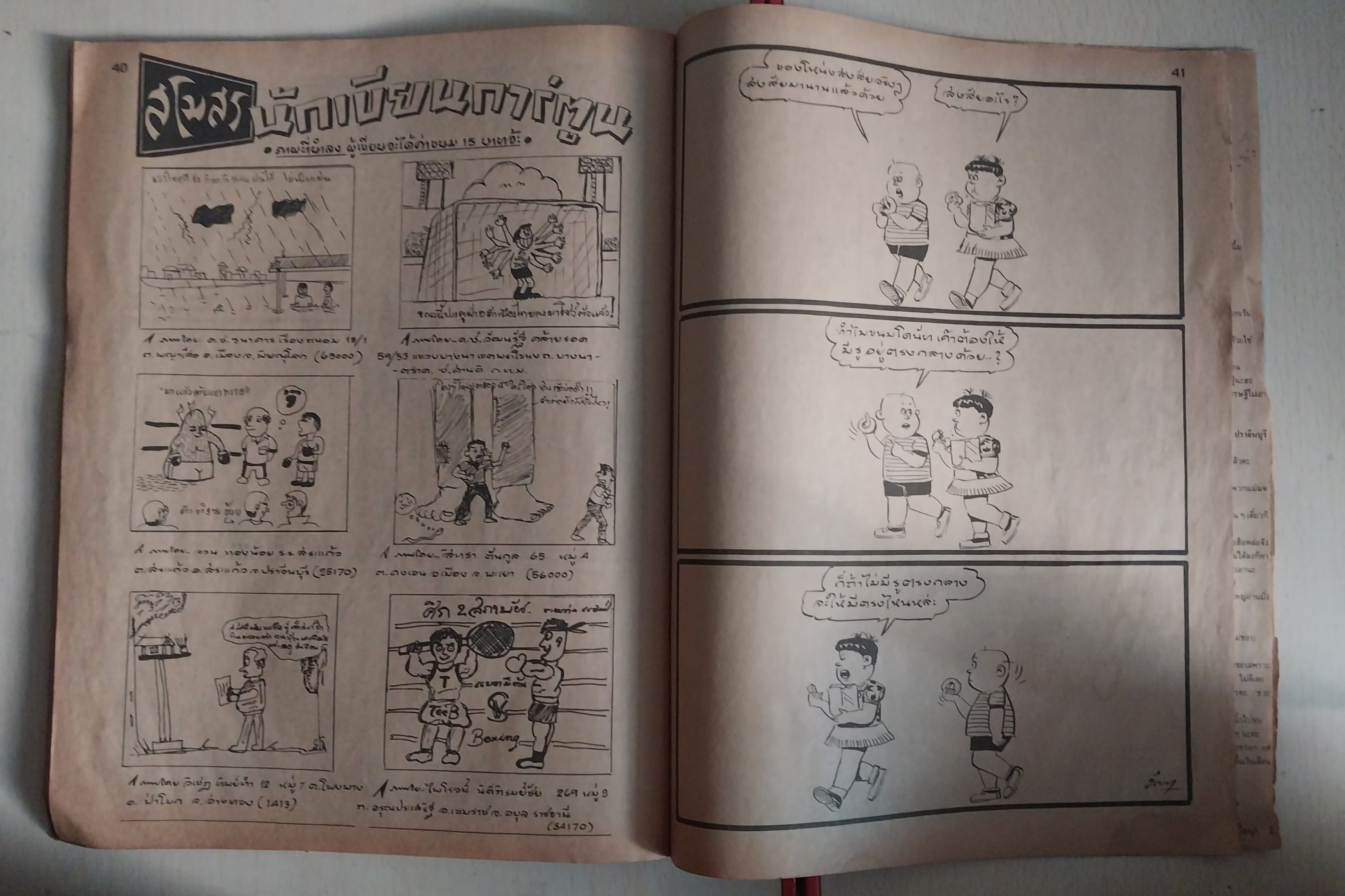 มีหลายภาพ หนังสือการ์ตูนเก่า เบบี้ โดย วัฒนา ราคาปก 6 บาท ปีที่ 11 ฉบับที่7 เดือนกรกฎาคม 2529 ** หนังสือเก่ามีตำหนิตามภาพ