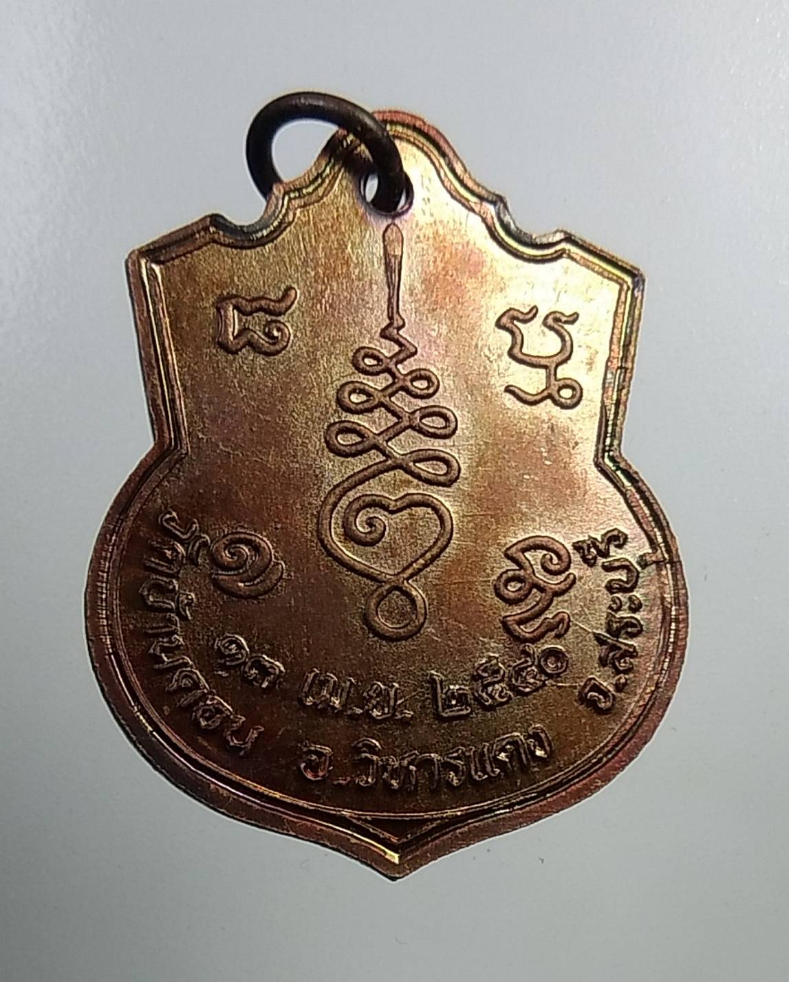 A983 หลวงปู่เยื้อน วัดบ้านดอน จ.สระบุรี ปี2540