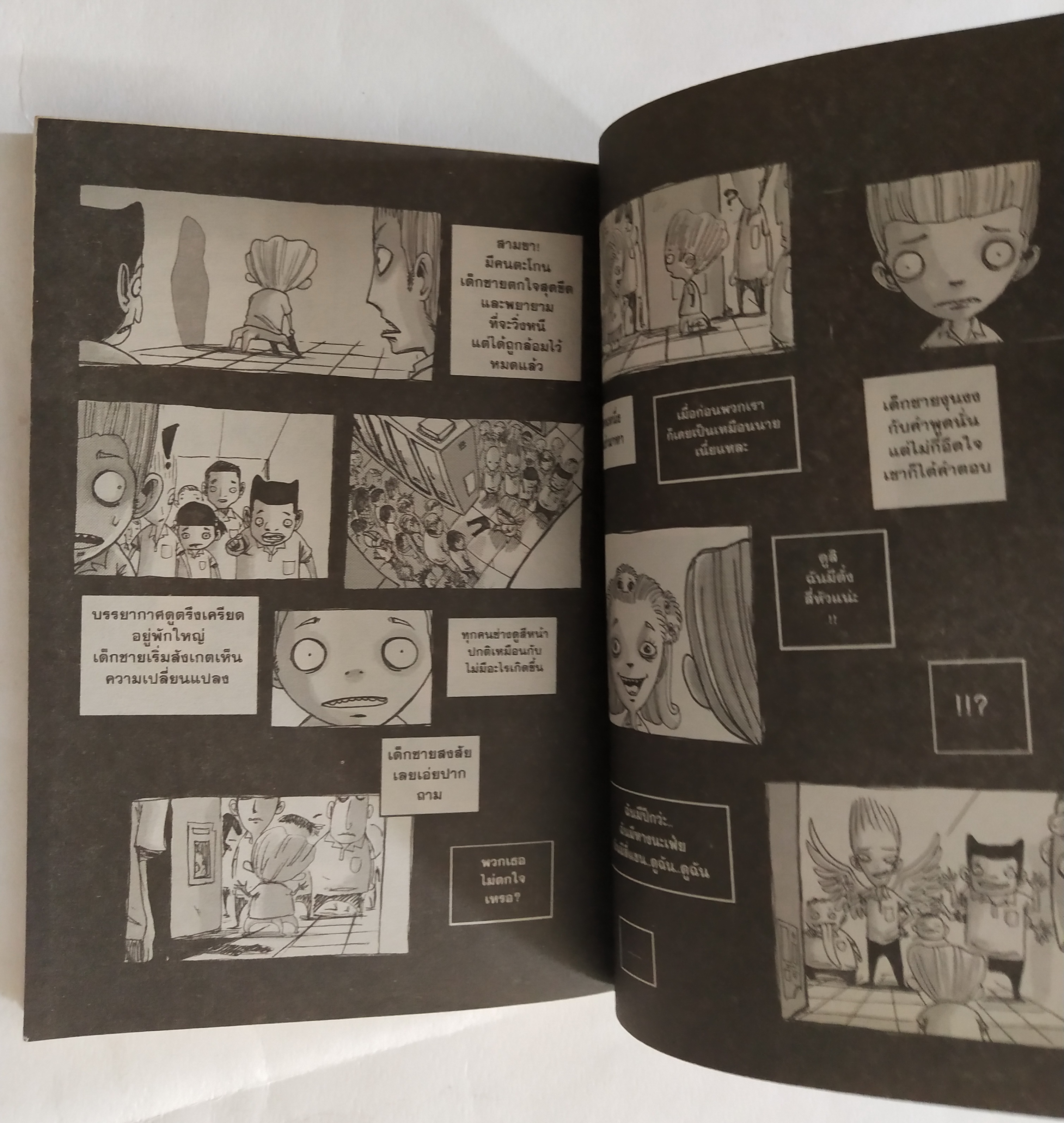 หนังสือการ์ตูนจาก Siam Inter Comics การ์ตูนไทยสตูดิโอ, i-am เรื่องและภาพโดย เดอะดวง