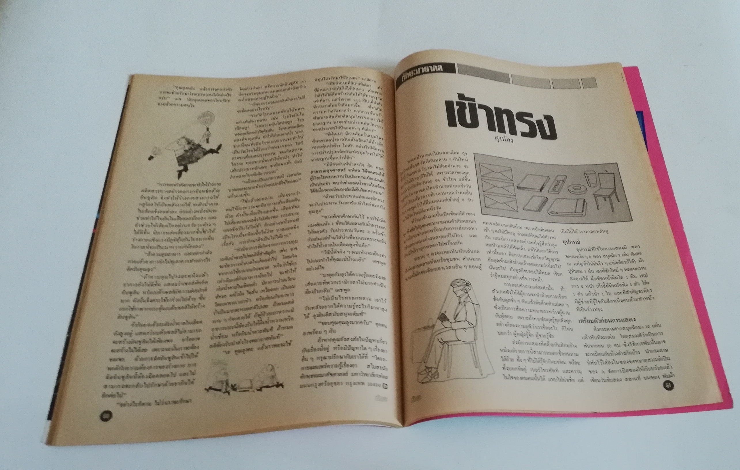 นิตยสารเก่า ทักษะ วิทยาศาสตร์เทคโนโลยี ฉบับที่ 56 ธันวาคม 2526 ราคาปก 10 บาท