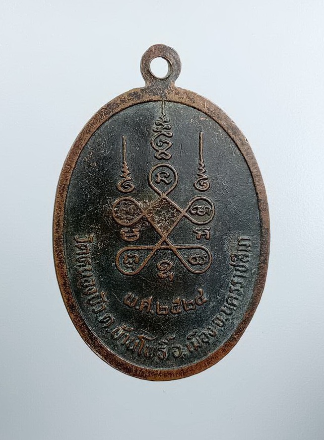 A7601 หลวงพ่อปทุมทองฤทธิเดช วัดหนองบัว จ.นครราชสีมา ปี2524