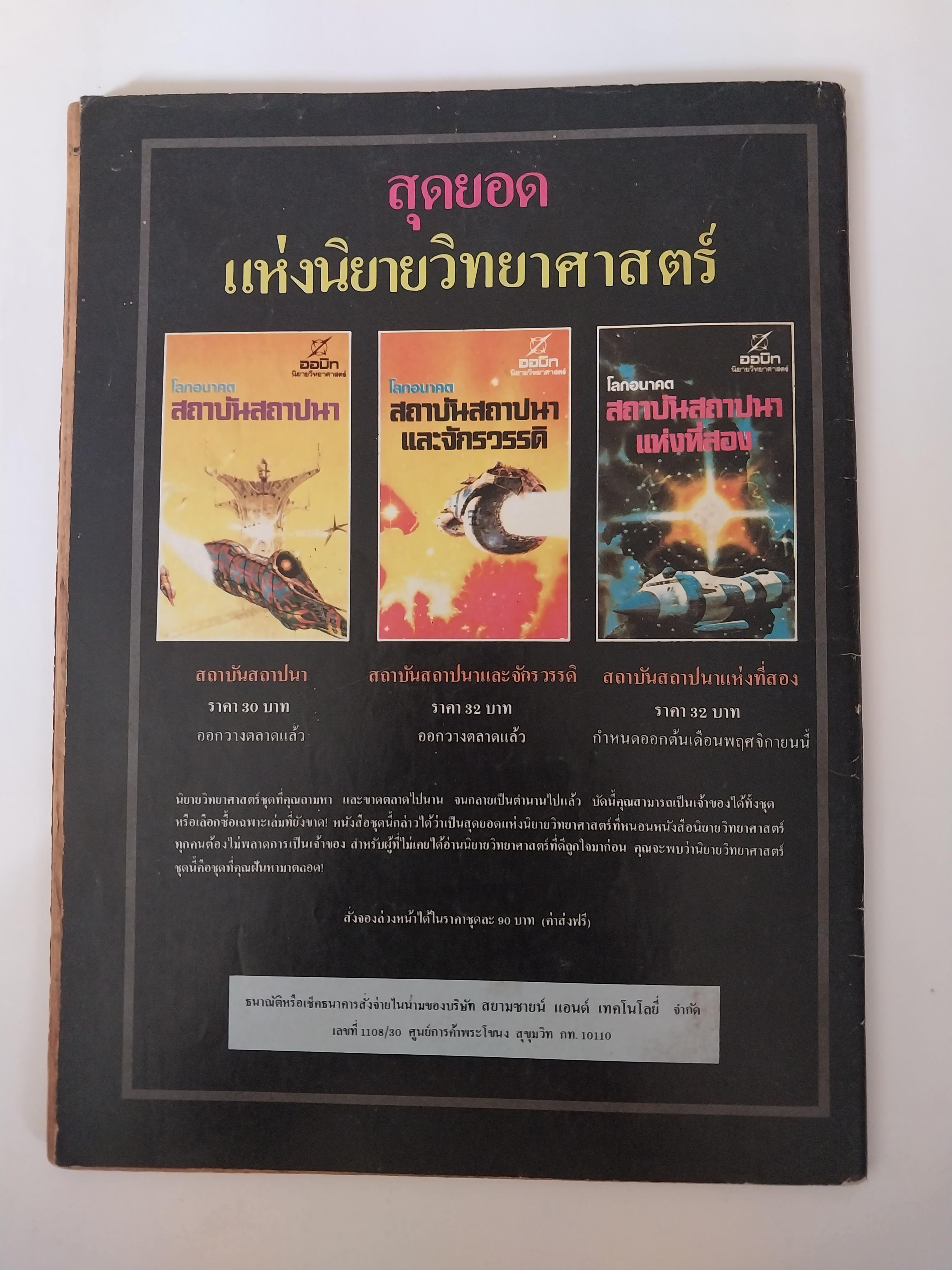 มีหลายภาพ, นิตยสารเก่าโนวา Nova ฉบับที่ 8 ตุลาคม 2525