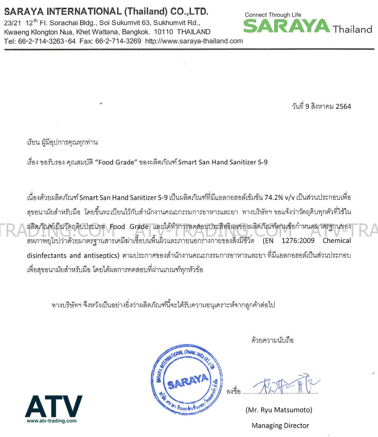 "SARAYA" S-9 แอลกอฮอล์ 74.2% food grade