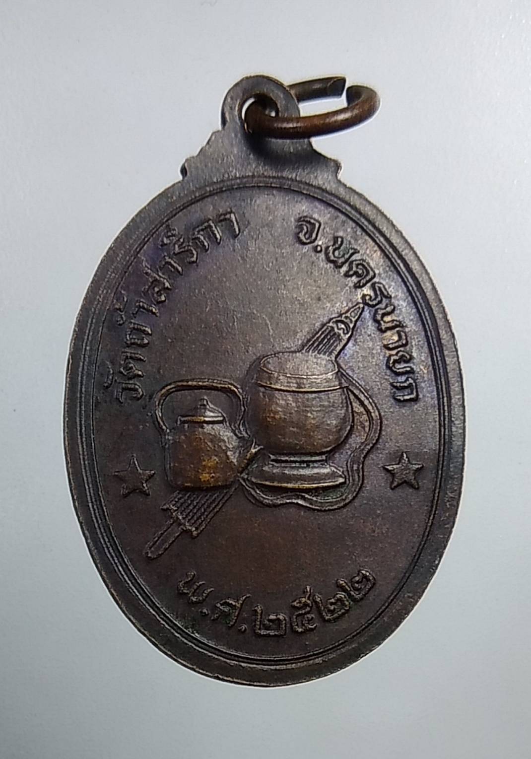 A674 หลวงปู่มั่น วัดถ้ำสาริกา จ.นครนายก ปี2522