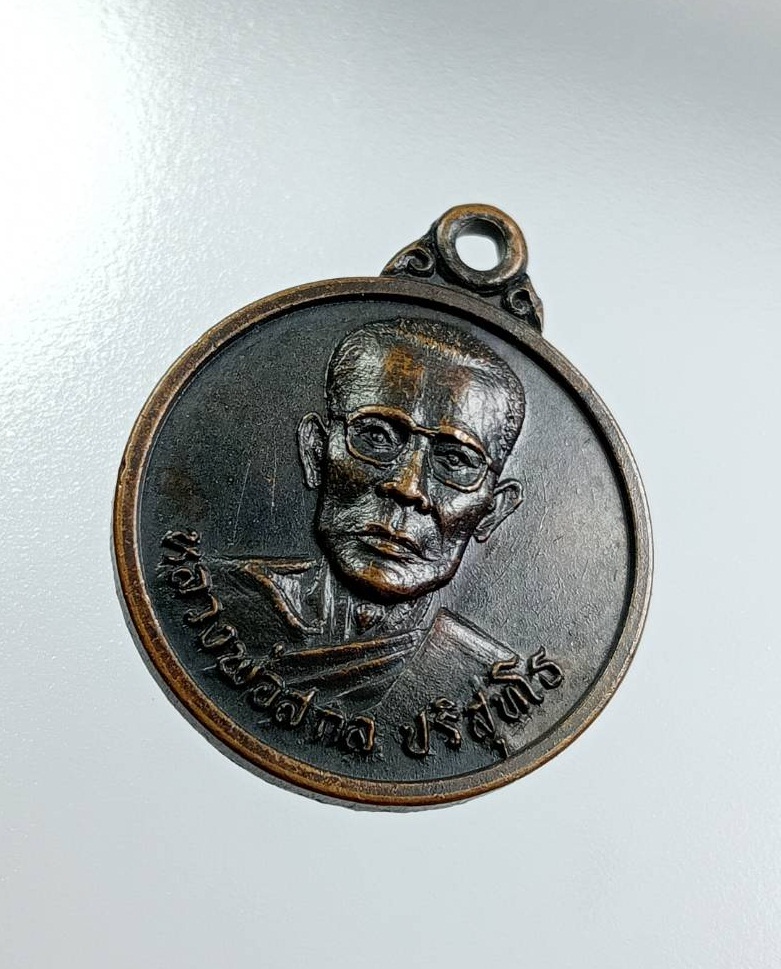 A7620 หลวงพ่อสกล ปริสุทโธ วัดนิยมธรรมวราราม จ.นครปฐม