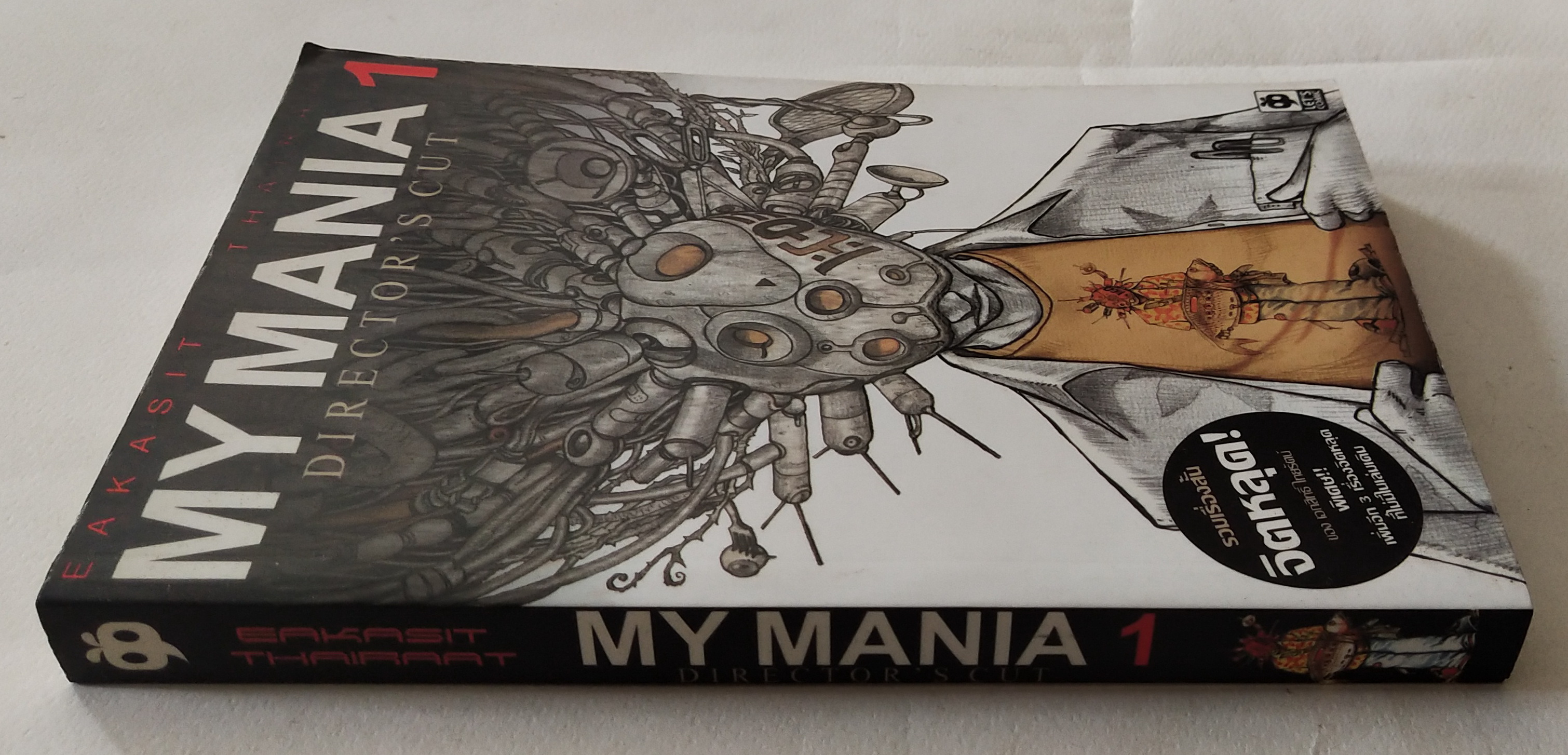 หนังสือการ์ตูนไทยเก่า My Mania 1 Director 's Cut รวมเรื่องสั้น จิตหลุด ของ เอกสิทธิ์ ไทยรัตน์ พิเศษเพิ่มอีก 3 เรื่องจิตหลุดที่ไม่มีในเล่มเดิม รายละเอียดเพิ่มเติมด้านล่างค่ะ