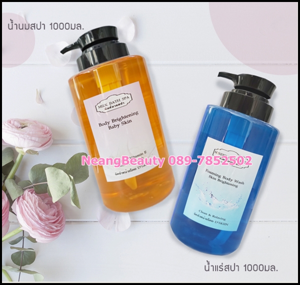 ชุดใหญ่วิตามินน้ำแร่ และ วิตามินน้ำนม สปา ขนาด 1000ml. อย่างละ 1 ขวด