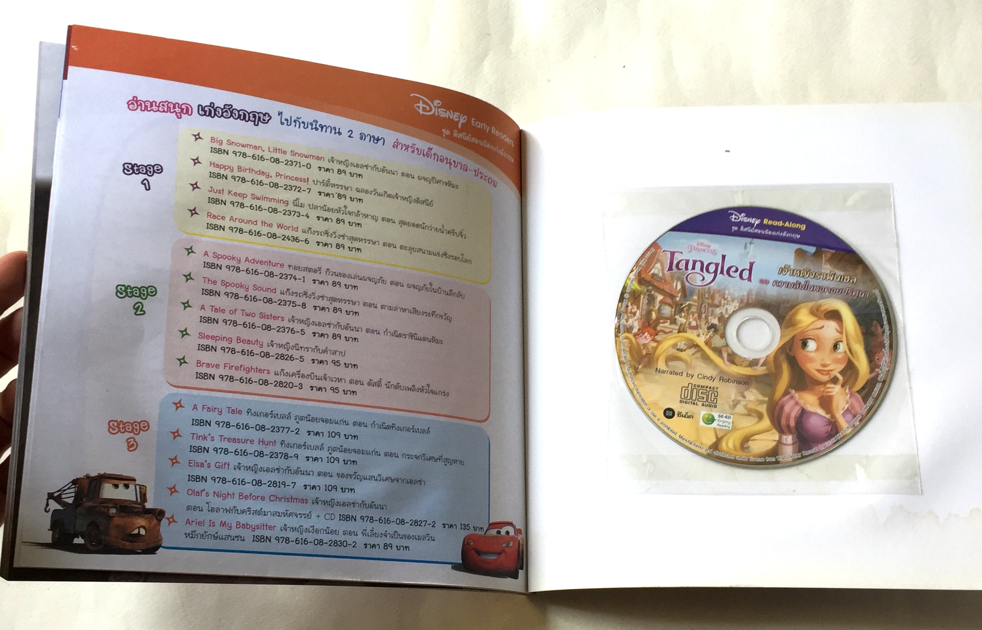 หนังสือนิทานเจ้าหญิงดิสนีย์ **ไม่เช็คแผ่นCD Tangled เจ้าหญิงราพันเซล Rapunzel ตอน ความลับในหอคอยปริศนา