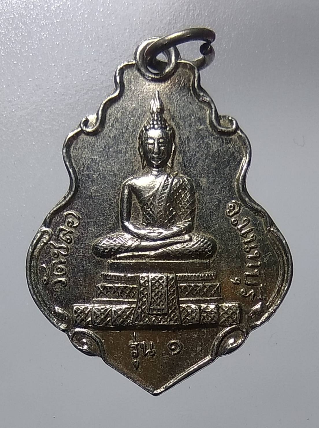 A1209 เหรียญวัดชลอ จ.นนทบุรี หลังในหลวงทรงผนวช