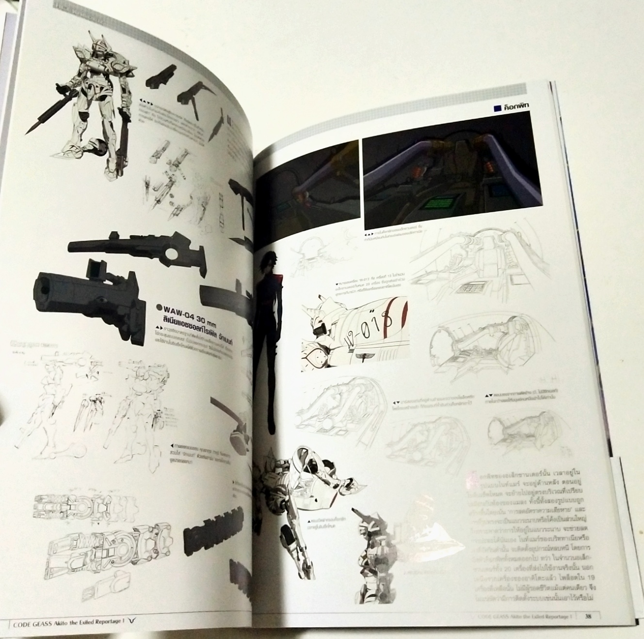 หนังสือรวบรวมข้อมูลภาคต่อของอนิเมชั่นทีคณรอคอย ***ไม่มีซีล "โค้ดจีอัส" CODE GEASS,Akito the Exiled Reportage 1 ภาค อาคิโตะผู้ถูกเนรเทศ ทั้งแมคคานิค เรื่องราว ตัวละครจากตอนที่1"มังกรจุติลงมา" รวมถึงสินค้าต่างๆพร้อมเทคนิคในการทำโมเดล อเล