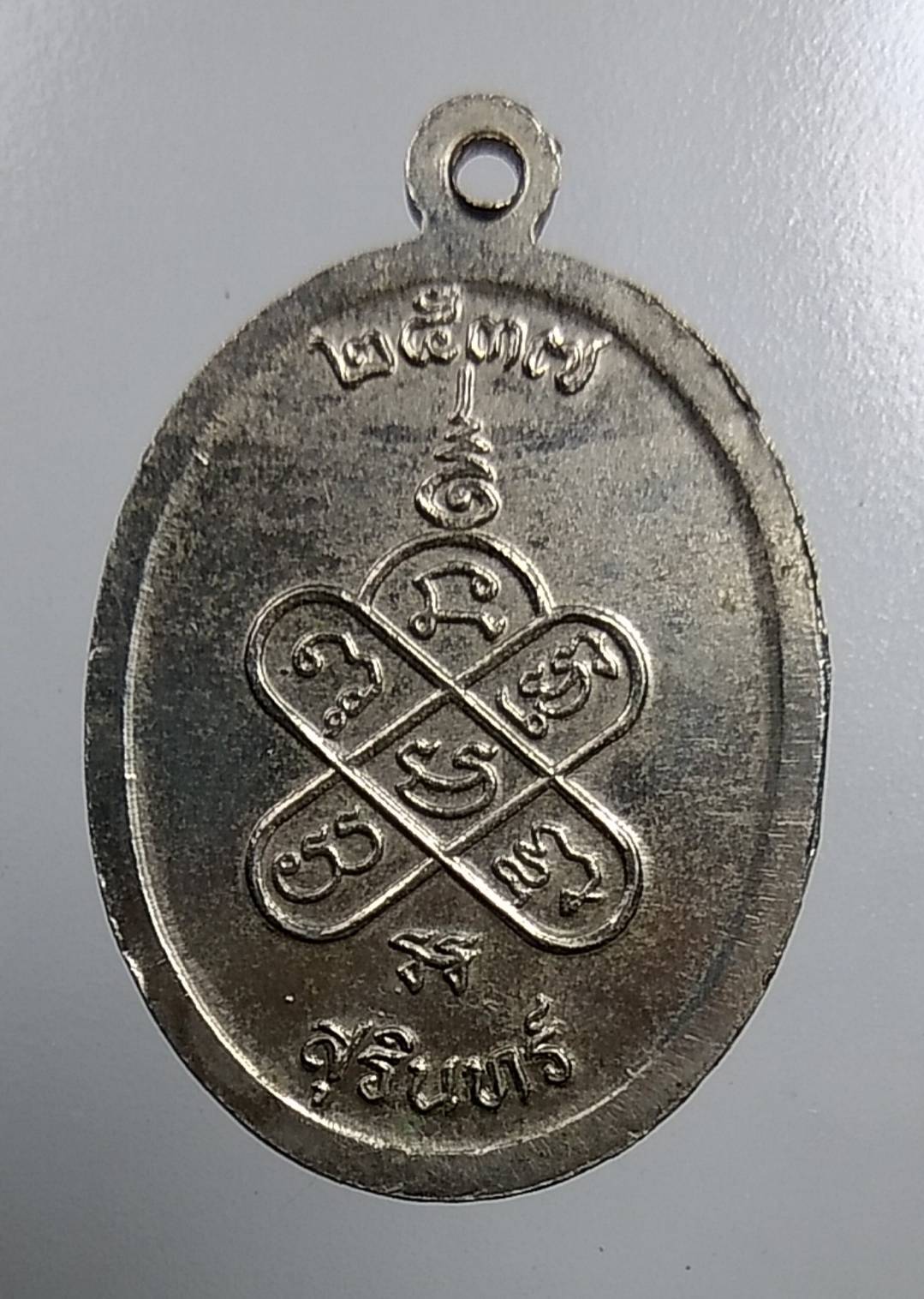 A1501 หลวงพ่อพระชีว์ วัดบูรพาราม จ.สุรินทร์ ปี2537