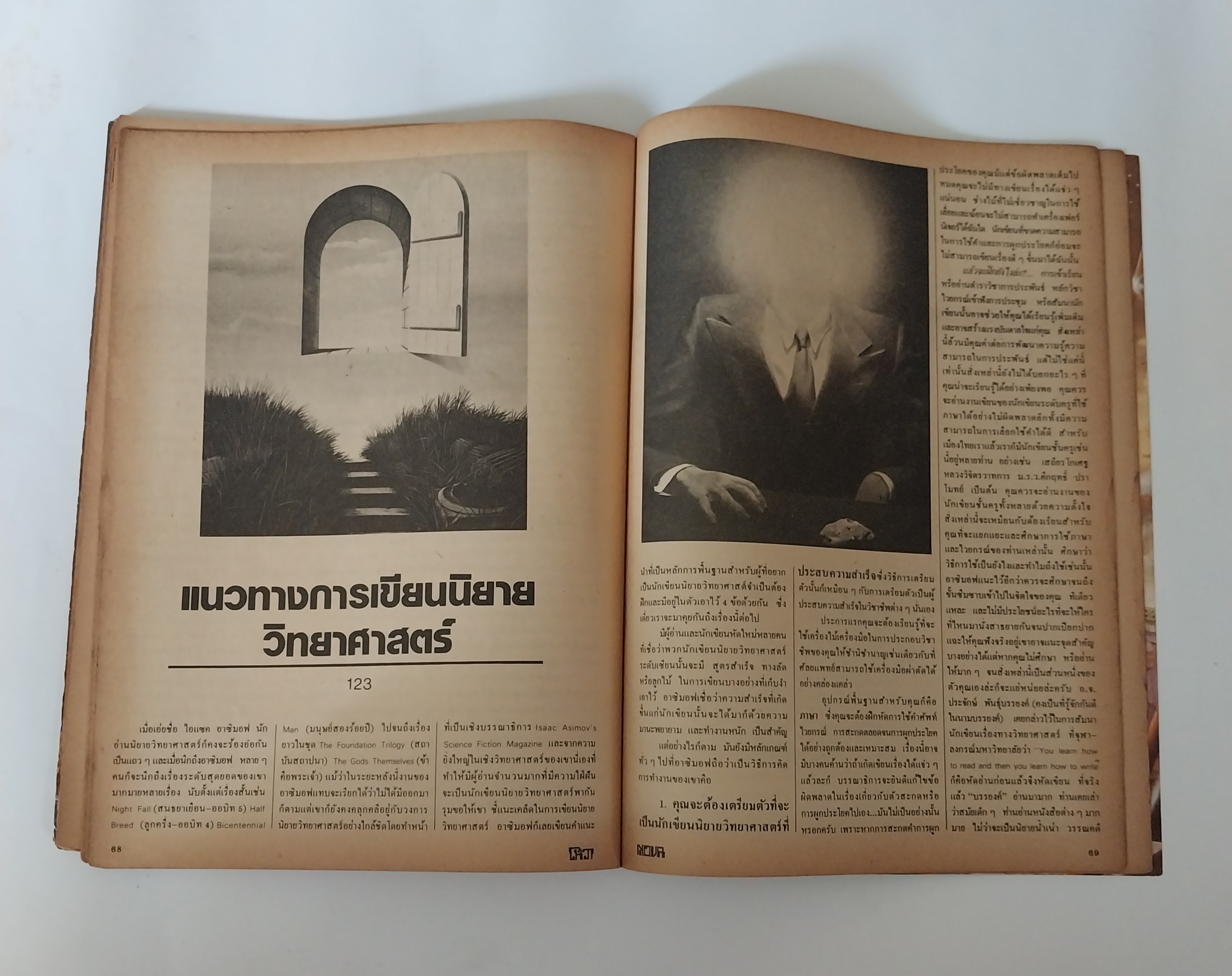 มีหลายภาพ, นิตยสารเก่าโนวา Nova ฉบับที่ 8 ตุลาคม 2525