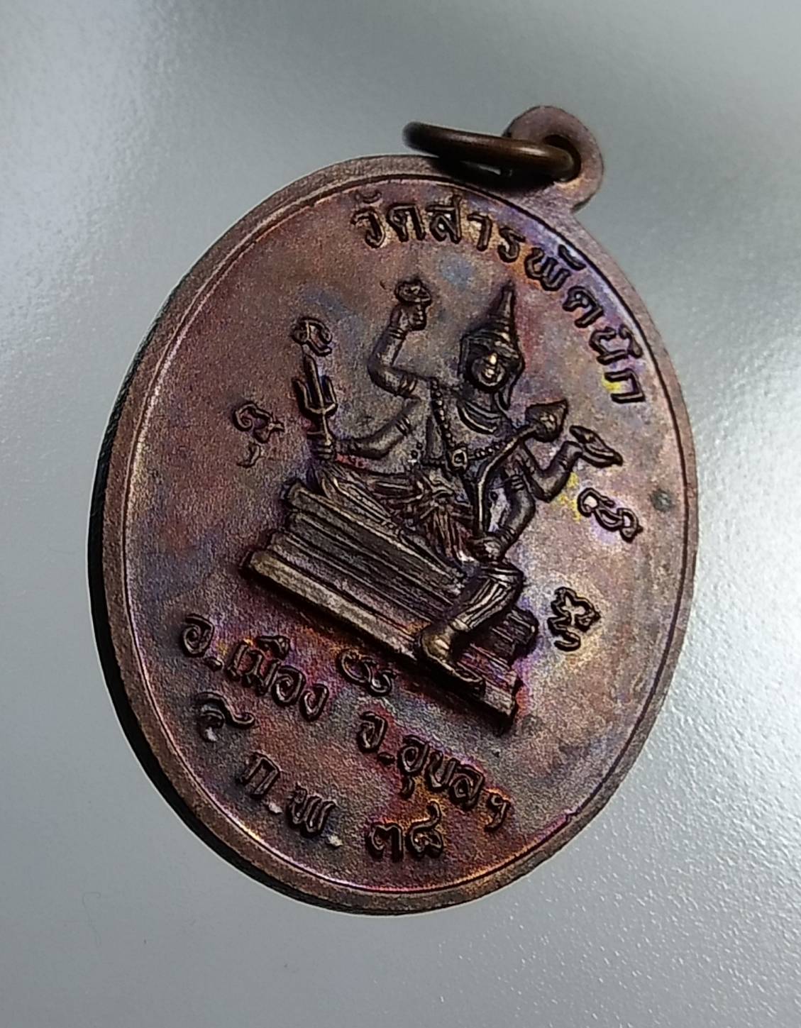 A787 พระครูปลัดชูชาติ วัดสารพัดนึก จ.อุบลราชธานี ปี2538