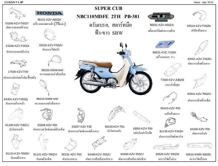 ชุดพลาสติกและเฟรมสี ดรีม110ไอซุบเปอร์คัพ/E,F,G(ปี13-15)ทุกสี