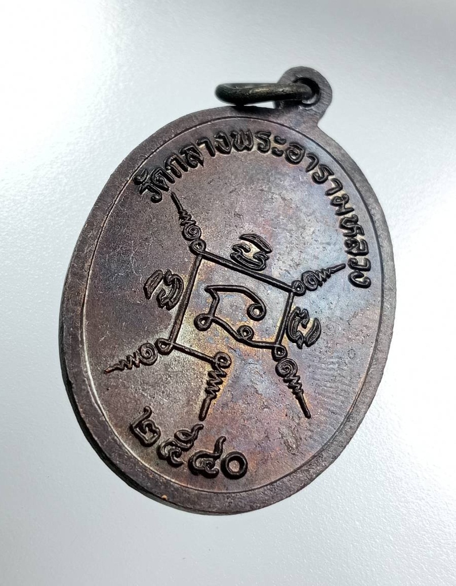 A8056 เหรียญพระพุทธ วัดกลางพระอารามหลวง ปี2540