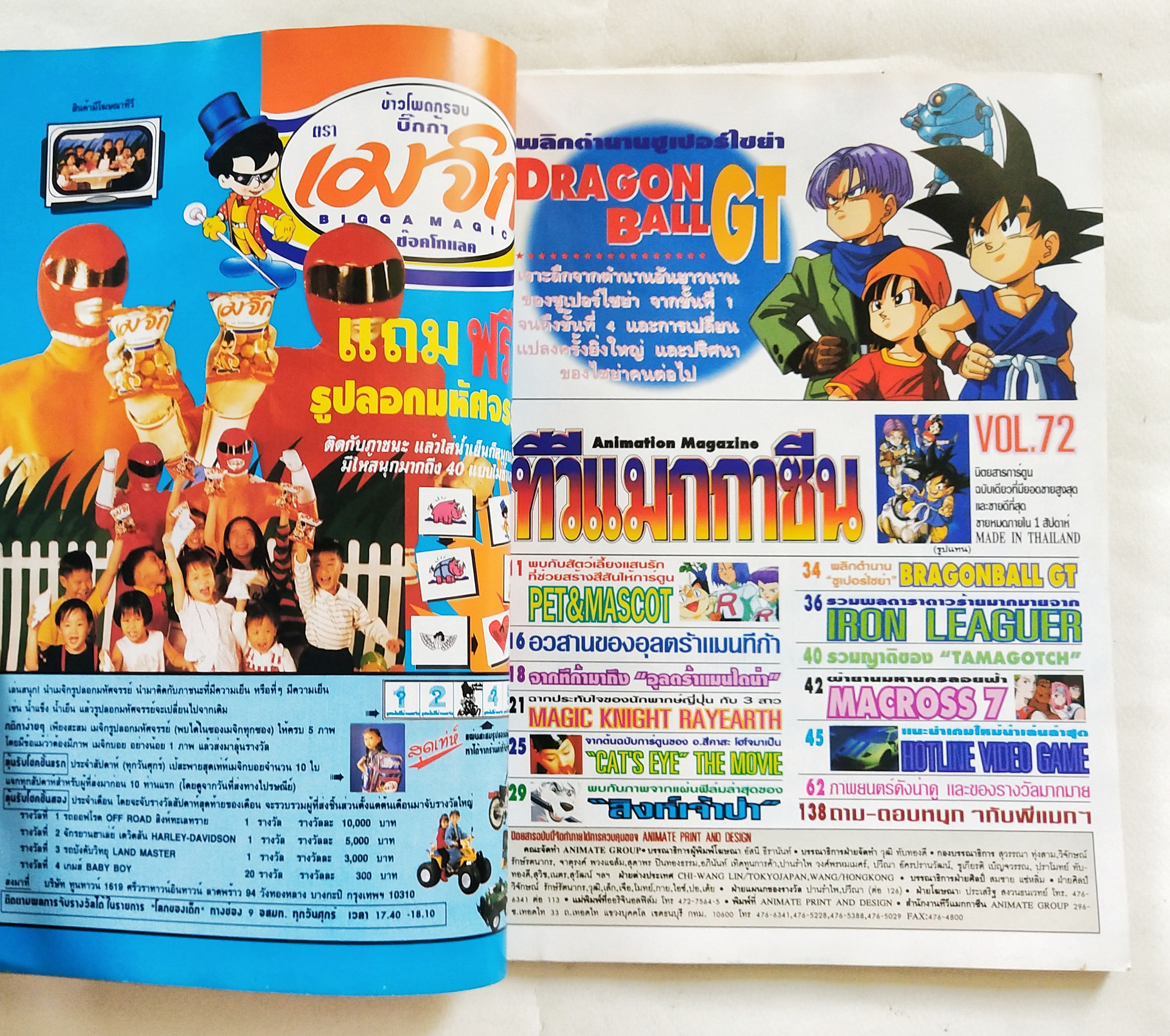 นิตยสารเก่า*** หนังสือมีตำหนิโปรดดูรูปภาพ ทีวีแมกกาซีน #72 ,Animation Magazine ในฉบับพบกับ: MACROSS 7 MAGIC KNIGHT RAYEARTH PET& MASCOT IRON LEAGUER " ซูเปอร์ไซย่า" ดรากอนบอล Dragonball GT