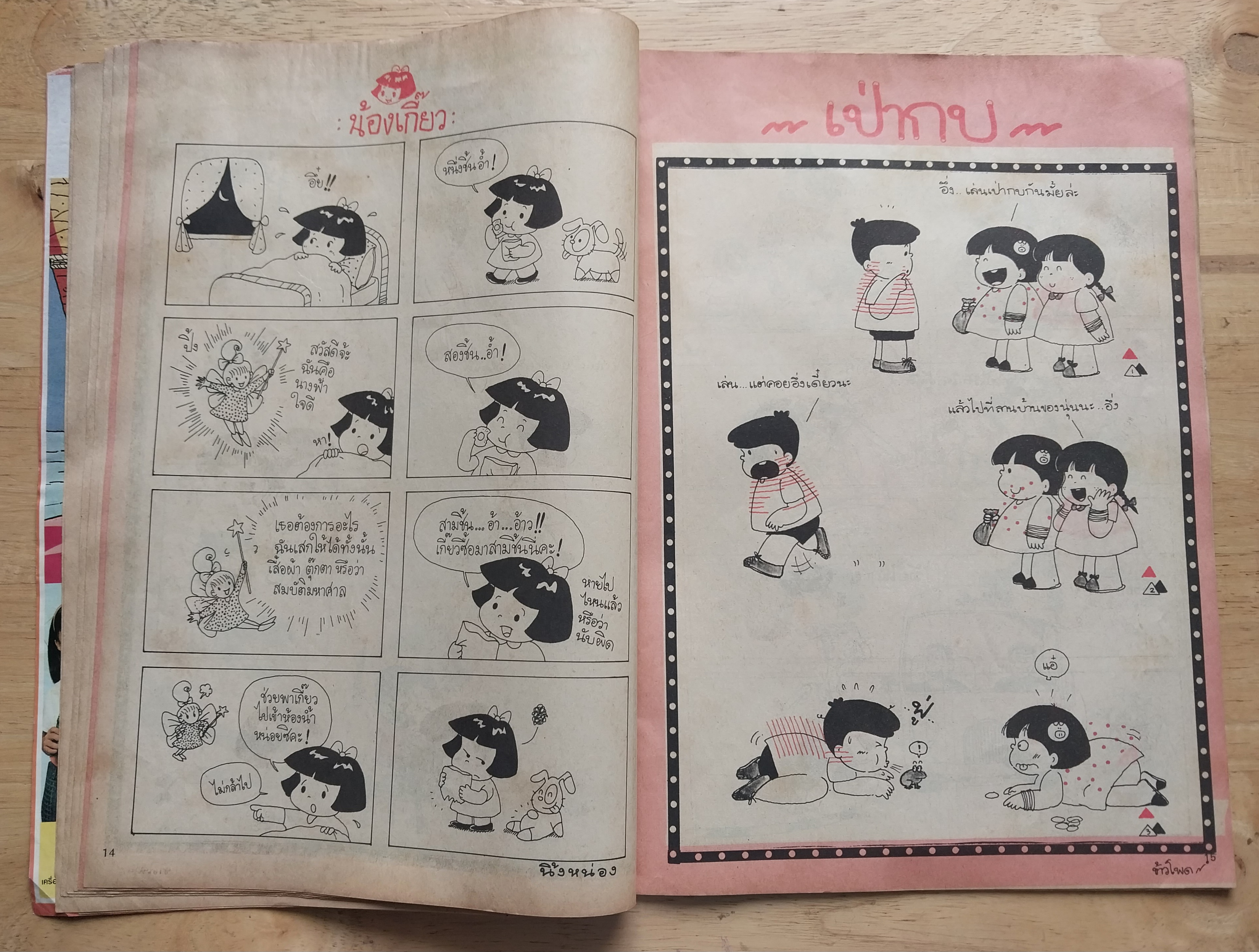 มีหลายภาพ, หนังสือการ์ตูนเก่าปี 2532, ชัยพฤกษ์การ์ตูน ฉบับที่ 226 ปีที่ 36 ฉบับที่ 14 กรกฎาคม 2532** หนังสือมีรอยเก่าโปรดตรวจสอบทุกภาพ