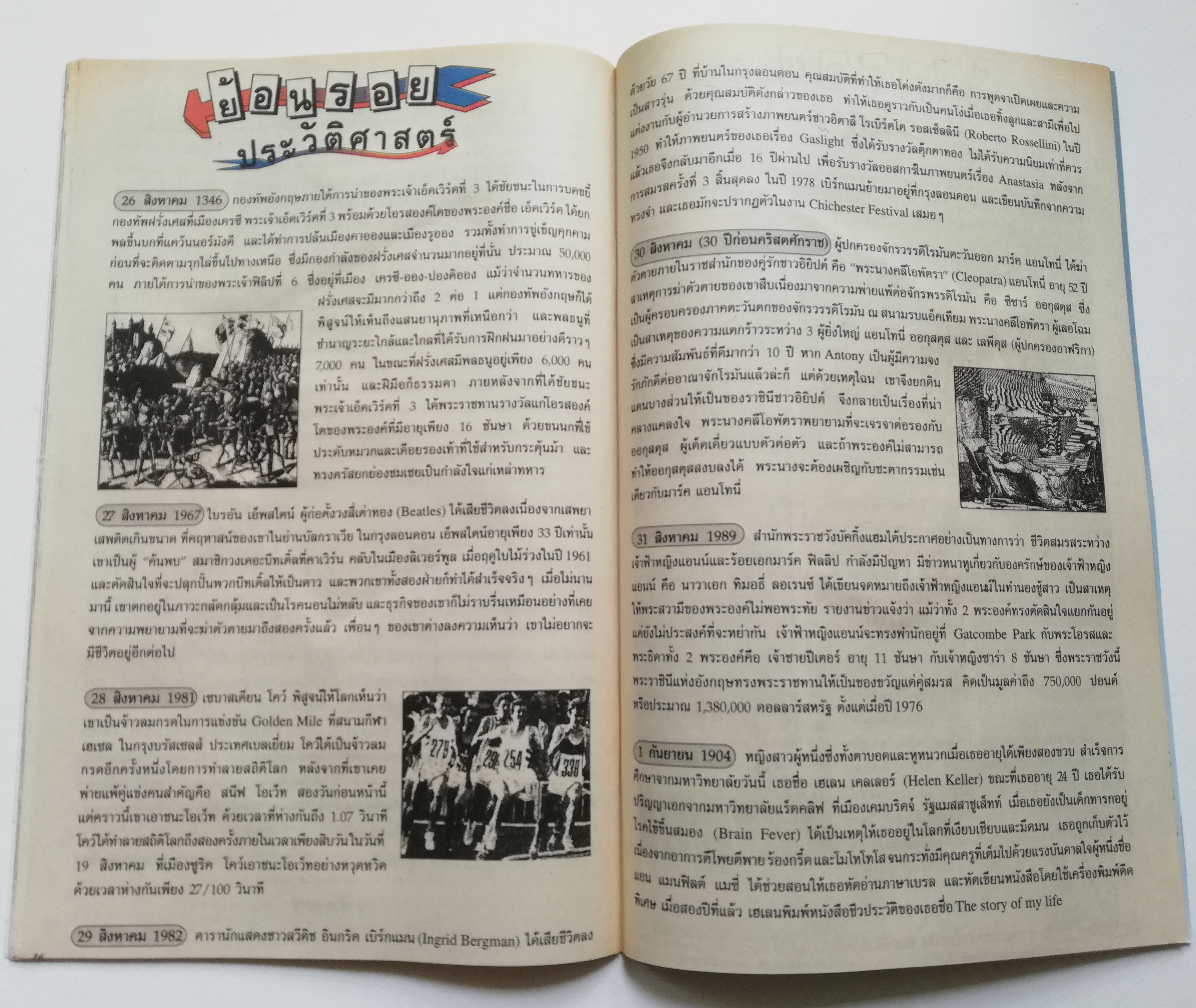 เดอะเนชั่น คอมิกส์ หนังสือการ์ตูนจาก Walt Disney's Mickey Mouse Adventure การผจญภัยของมิกกี้เมาส์ ฉบับที่ 137 การ์ตูนภาษาไทย-อังกฤษ ตอน ผีจริงๆนะอยู่ที่โชค