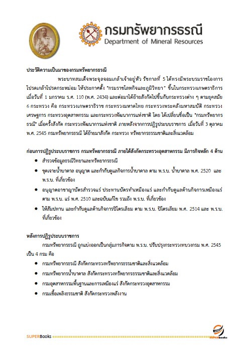 แนวข้อสอบ นักวิชาการทรัพยากรธรณีปฏิบัติการ กรมทรัพยากรธรณี
