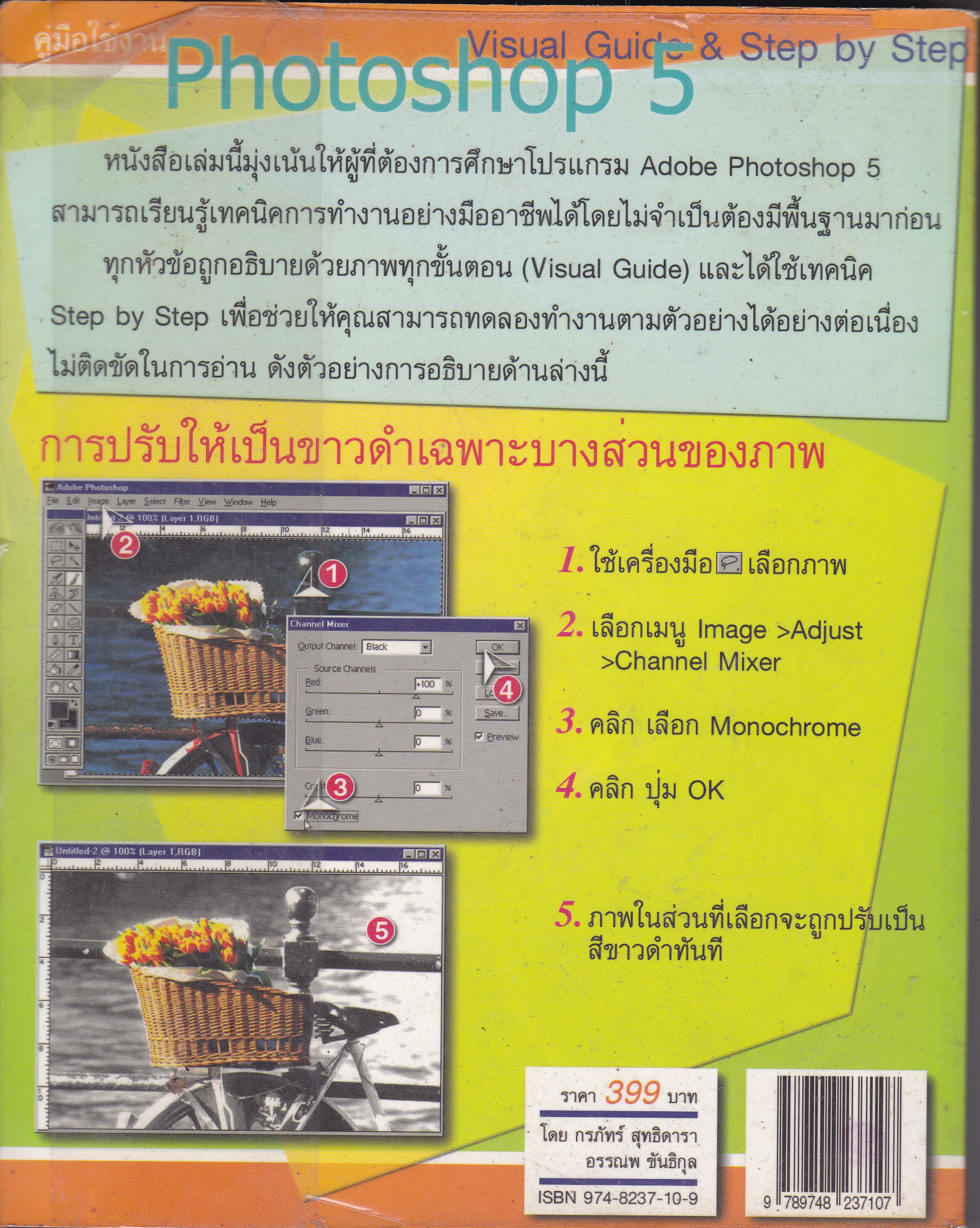 ADOBE PHOTOSHOP 5 VISUAL GUIDE & STEP BY STEP