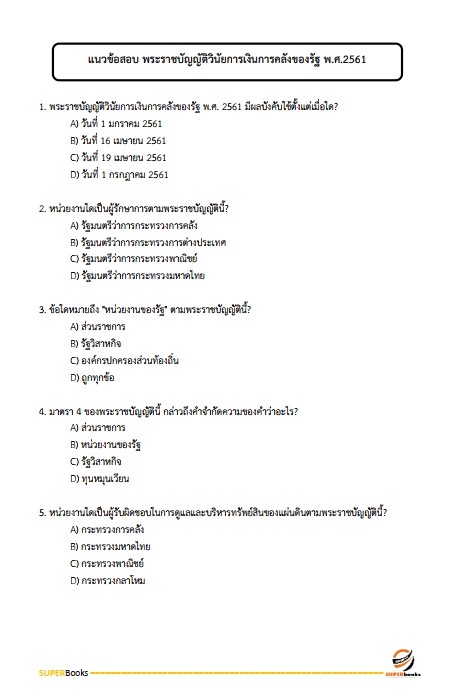 แนวข้อสอบ พนักงานบริการ กรมกิจการเด็กและเยาวชน