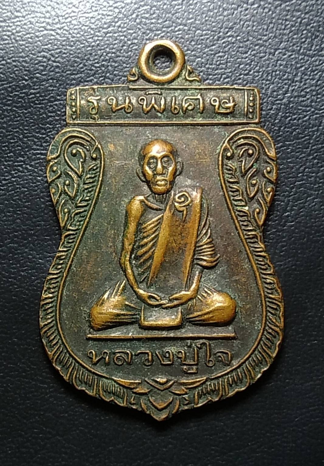 A821 หลวงปู่ใจ วัดหนองหญ้าปล้อง จ.สระบุรี