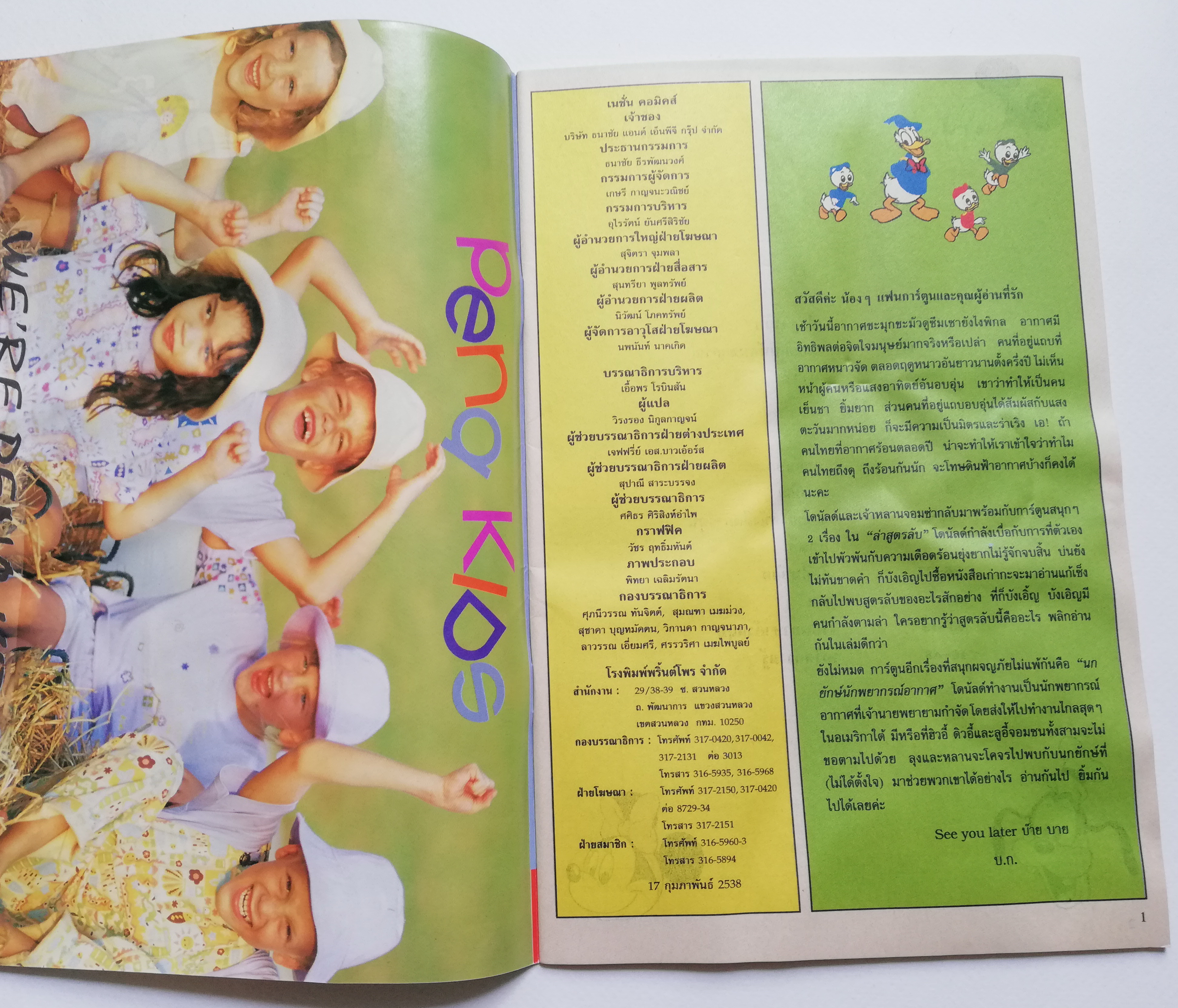 หนังสือการ์ตูนจาก Walt Disney's Donald Duck Adventure โดนัลดั๊ก ผจญภัย ฉบับที่ 162 **มีตำหนิ ยับจากโรงงาน ตามภาพ การ์ตูนภาษาไทย-อังกฤษ ตอน ล่าสูตรลับ,นกยักษ์นักพยากรณ์อากาศ