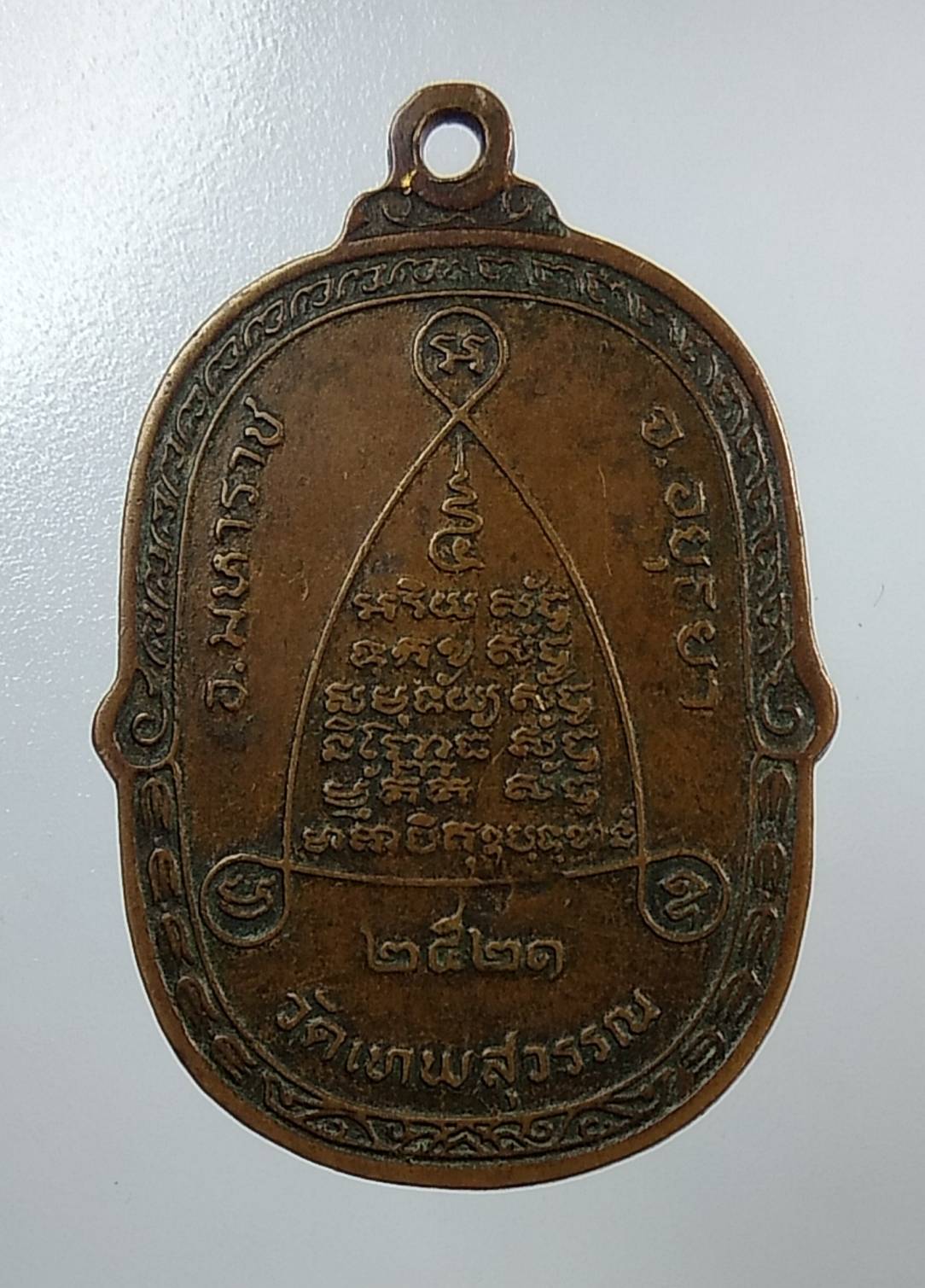 A1347 หลวงพ่อหินโยก วัดเทพสุวรรณ์ จ.อยุธยา ปี2521