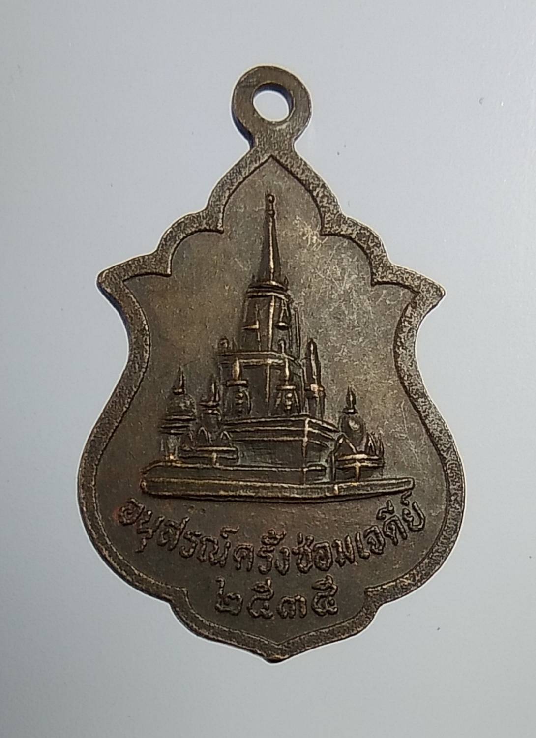 A998 หลวงพ่อแดง วัดภูเขาหลัก จ.นครศรีธรรมราช ปี2535