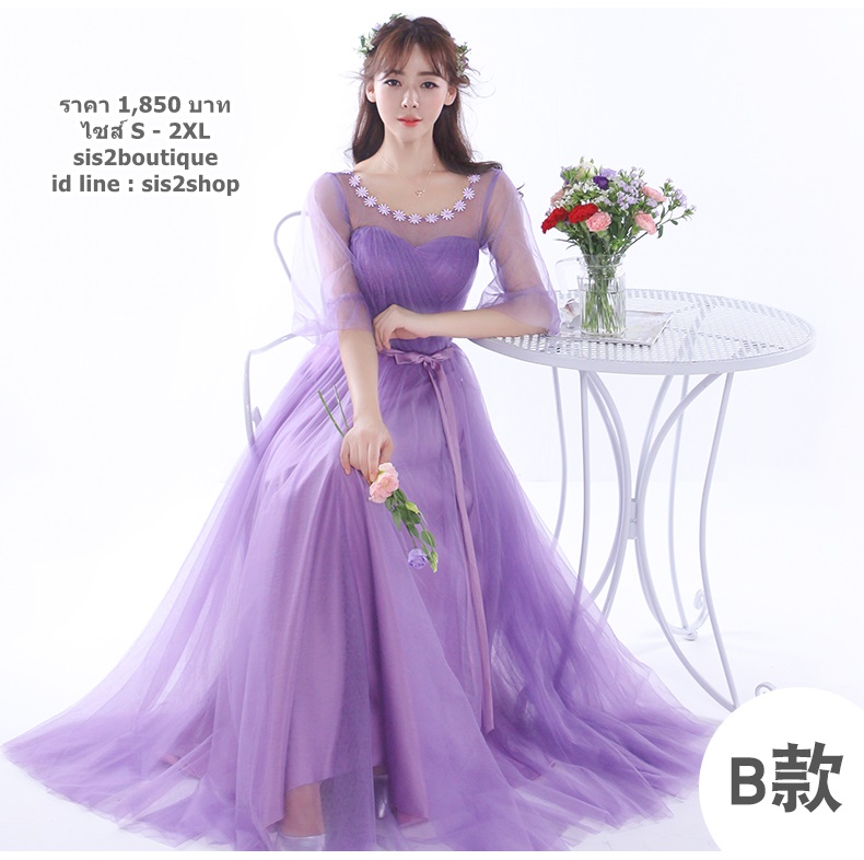 Pre-order ชุดเพื่อนเจ้าสาว สีม่วง กระโปรงตาข่าย เชือกผูกหลัง