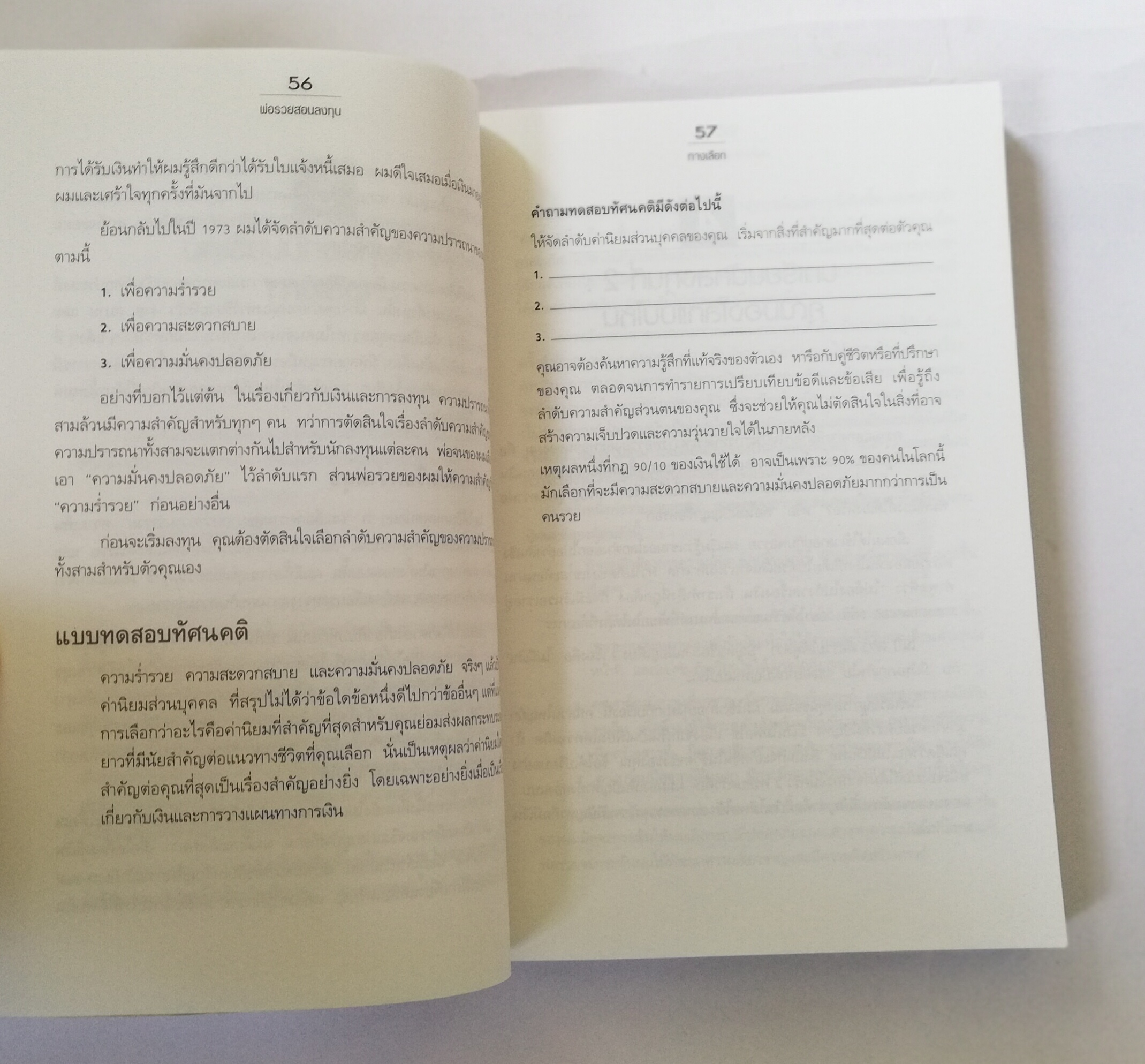 หนังสือ พ่อรวยสอนลูก#4- Best Seller, Rich Dad Guide to Investing พ่อรวยสอนลงทุน โดย Robert T. Kiyosaki, Sharon L. Lechter C.P.A. เรียบเรียงโดย ดร.สมจินต์ ศรไพศาล,สายเทียน ทองเปล่งศรี,มัทยา ดีจริงจริง,เกียรติศักดิ์ ศิริรัตนกิจ จากสำนักพิมพ์ ซีเอ็ด