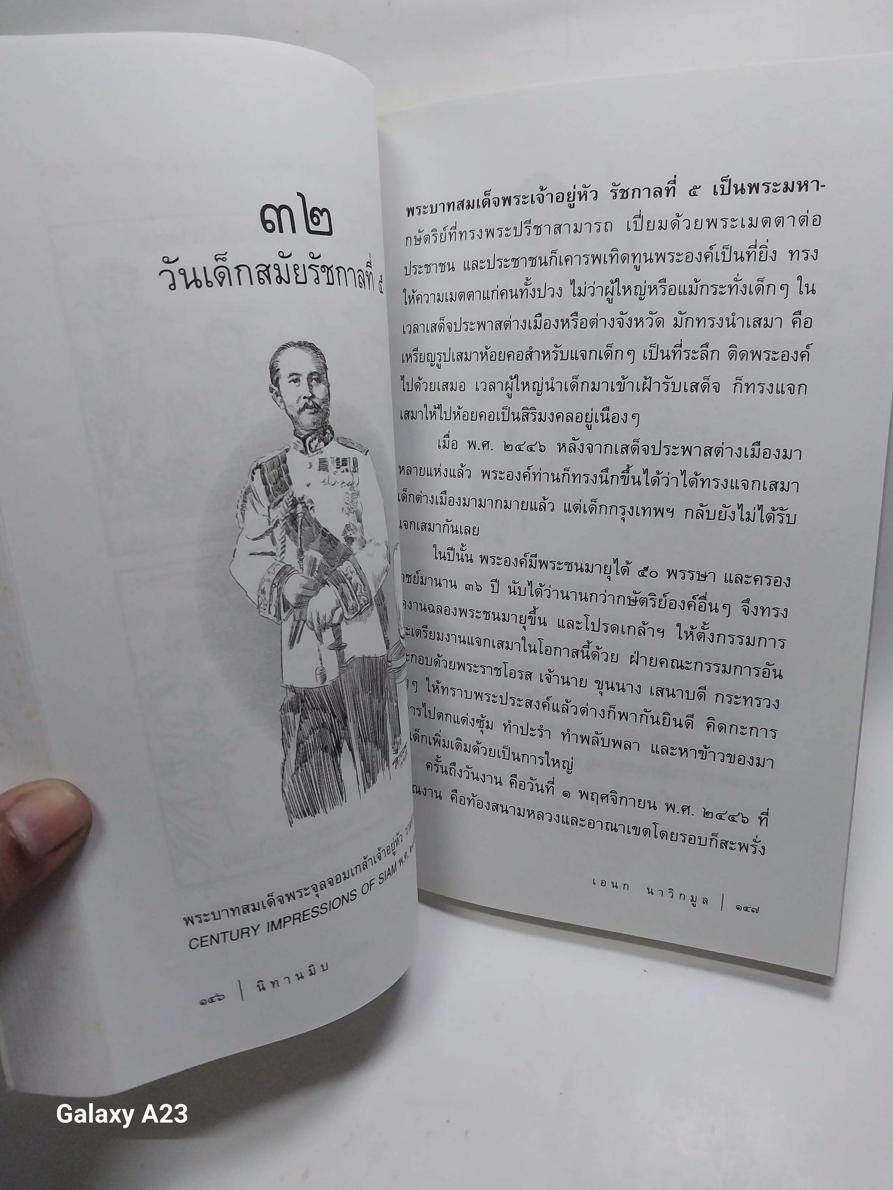 มีหลายภาพ หนังสือ นิทานมิบ เกร็ดประวัติศาสตร์ที่อ่านง่ายที่สุดในบ้าน โดย เอนก นาวิกมูล A Siam Miscellany พิมพ์ครั้งที่ 2 พฤษภาคม 2557 ราคาปก 120 บาทราคาขาย 150 บาท