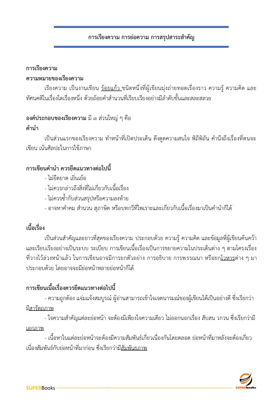 แนวข้อสอบ นักจัดการงานทั่วไป ระดับ 3 สำนักงานสลากกินแบ่งรัฐบาล