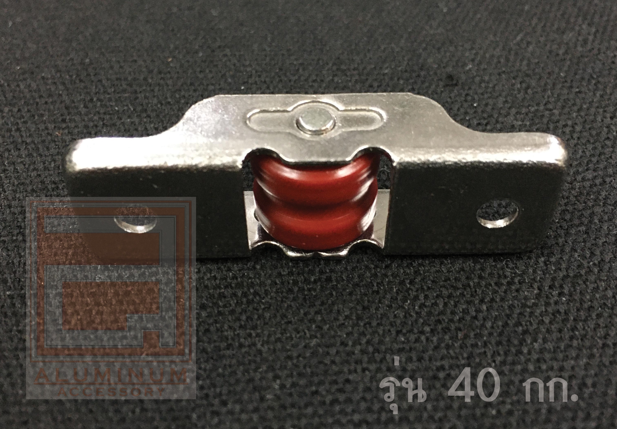 ล้อบานเลื่อน UPVC (เดี่ยว) รุ่น 40 กก.