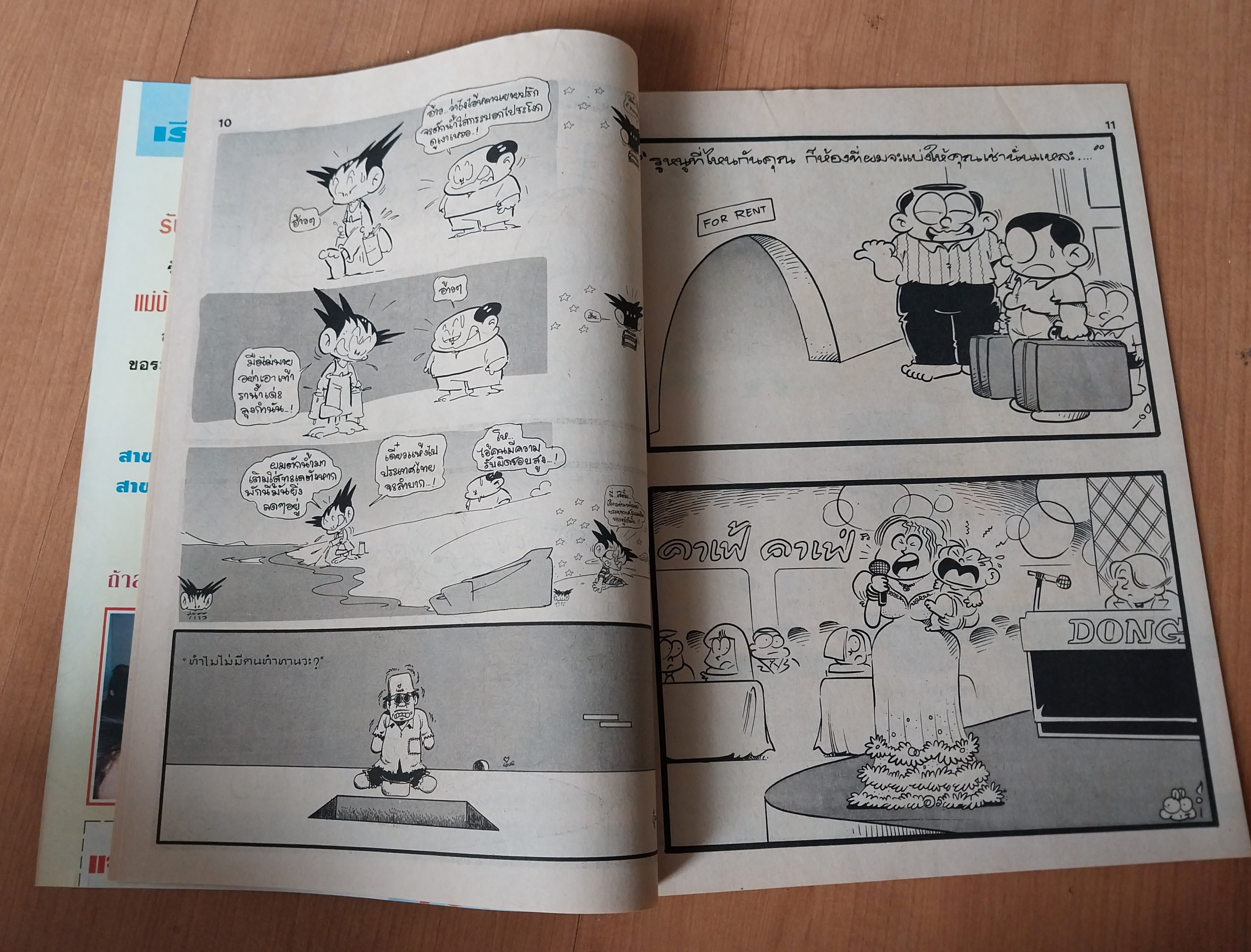 มีหลายภาพ, **มีตำหนิตามภาพ หนังสือการ์ตูนเก่ามหาสนุกเล่มใหญ่ จบในเล่ม , ราคาปก 7 บาท นิตยสารลายปัก ปีที่ 18 ฉบับที่ 17 ปักแรกกันยายน 2536