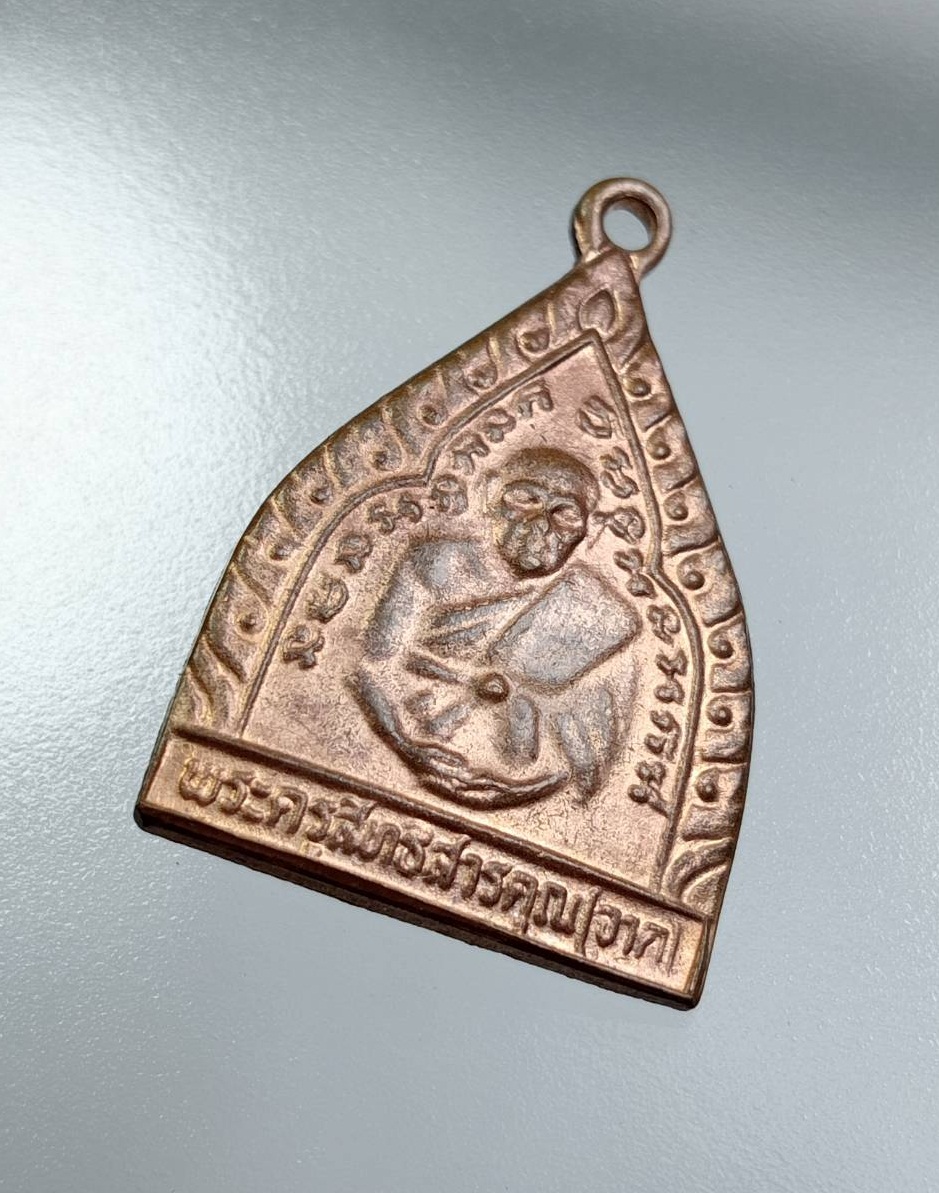 A7708 หลวงพ่อจาด วัดบางกระเบา จ.ปราจีนบุรี ออกวัดห้วยโจด ปี2536