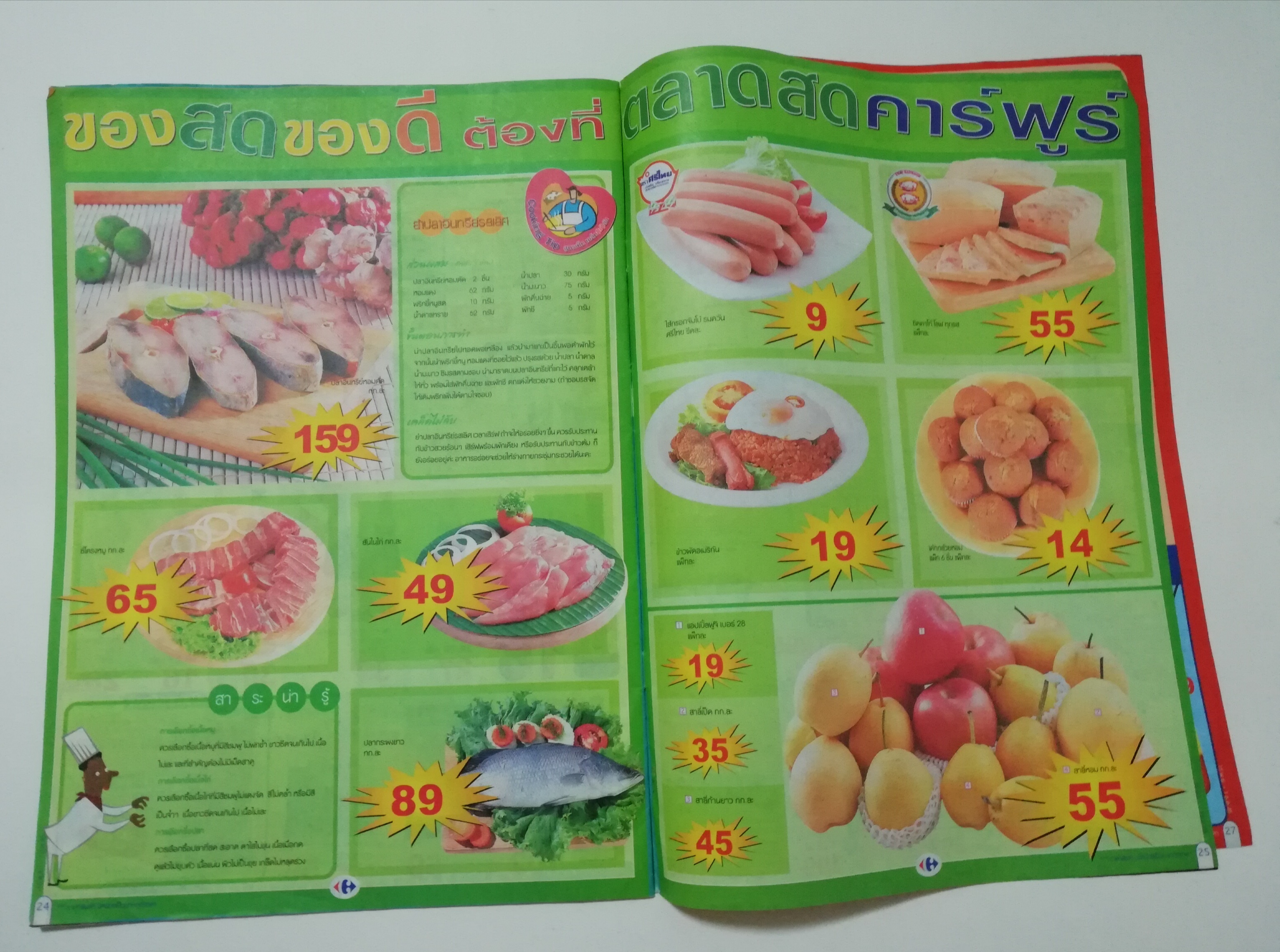 แคตตาล๊อกก่า ห้างคาร์ฟูร์ Carrefour's old Catalogue 15 Nov-1 Dec '02 **มีตำหนิ โปรดตรวจสอบทุกภาพ