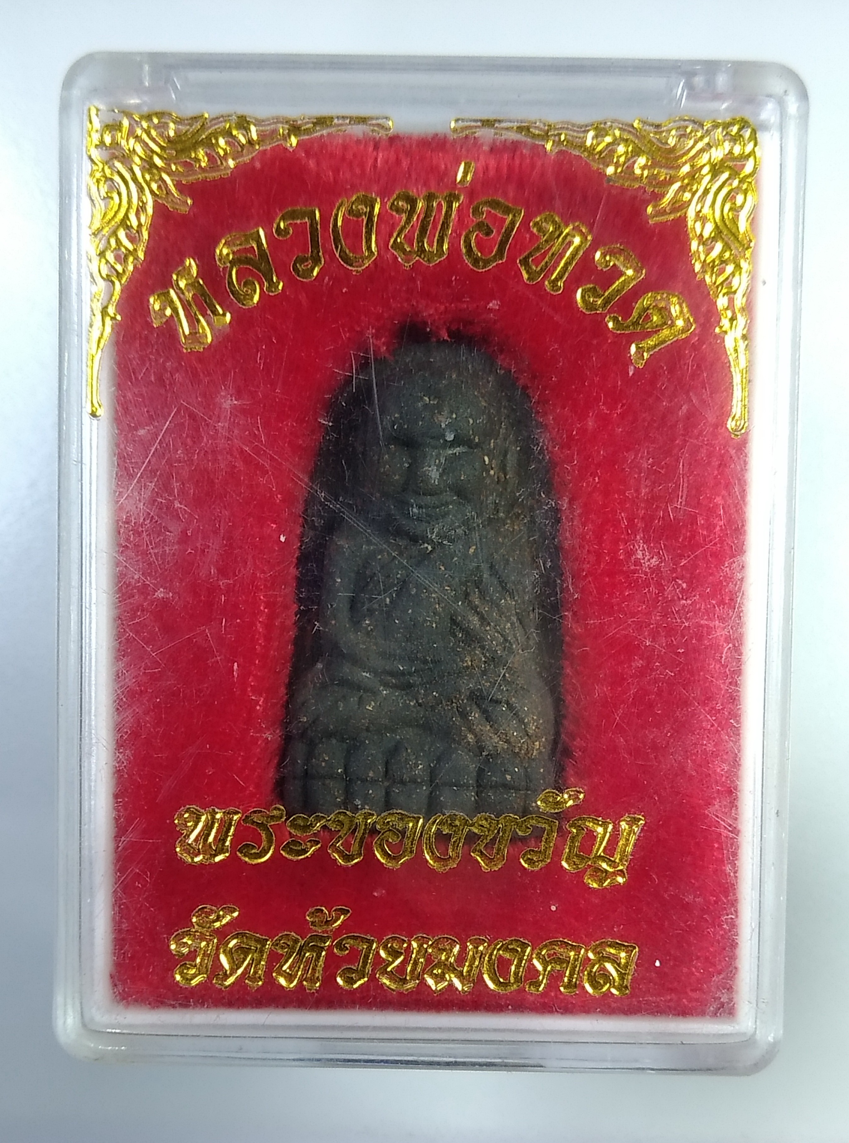 ก407 พระของขวัญ หลวงปู่ทวด เนื้อว่าน วัดห้วยมงคล จ.ประจวบคีรีขันธ์