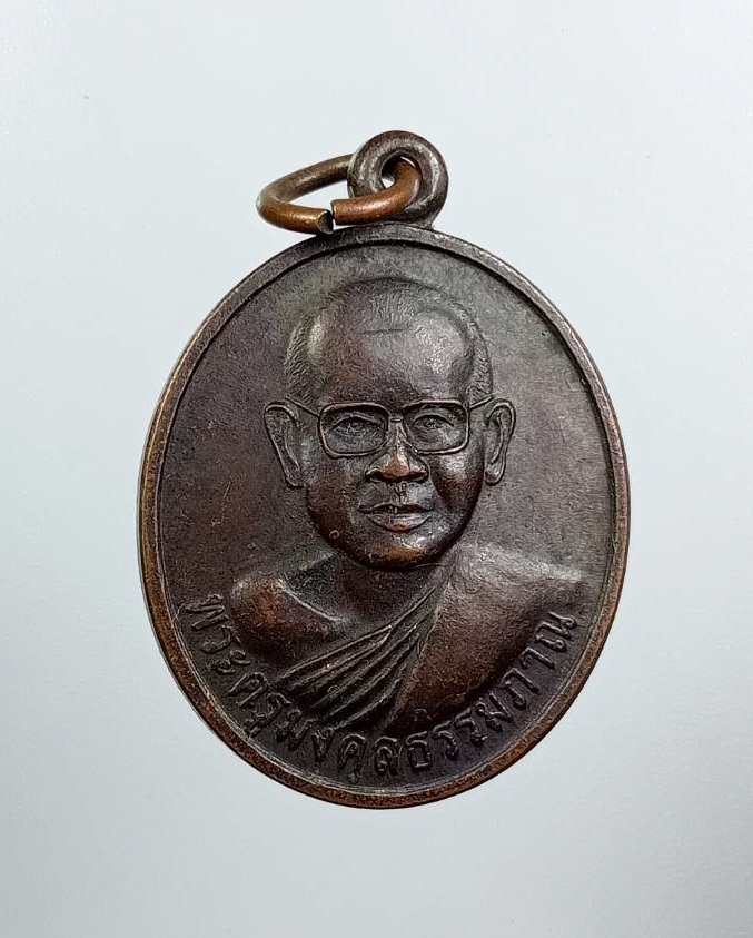 A8435 พระครูมงคลธรรมภาณ วัดหนองจวง จ.ปราจีนบุรี ปี2546