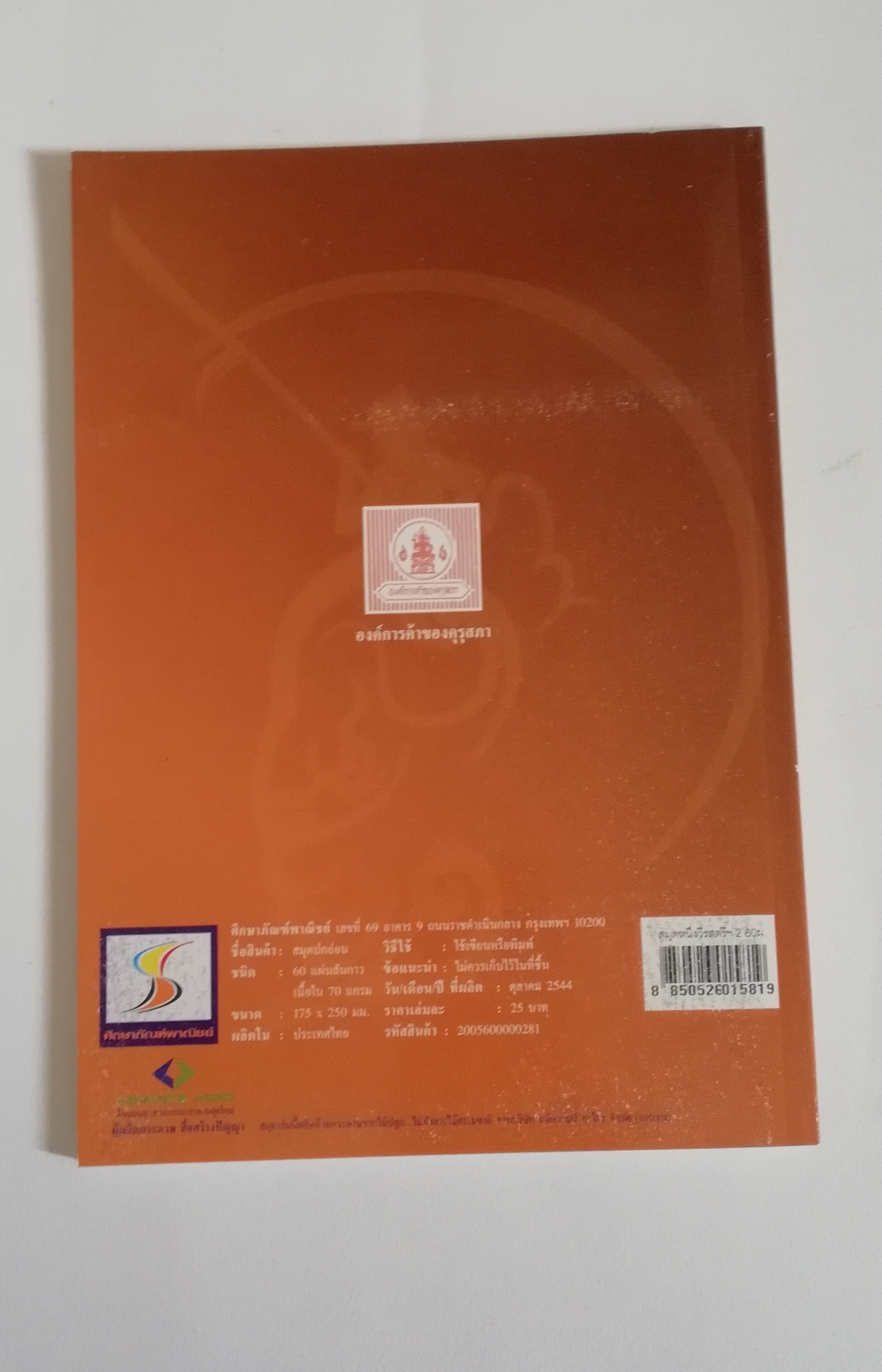 มีหลายภาพ มือหนึ่ง ปกมีตำหนิบ้างตามภาพ, สมุด ปกภาพจากภาพยนต์เรื่อง สุริโยทัย