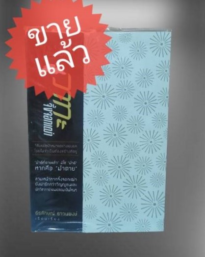 *ขายแล้ว* หนังสือ มือ 2 วาทะจิ้งจอกเฒ่า ผู้เขียน หลี่ เฮ่อ เรียบเรียง ธีรลักษณ์ ธาวนพงษ์ (ปกอ่อน)
